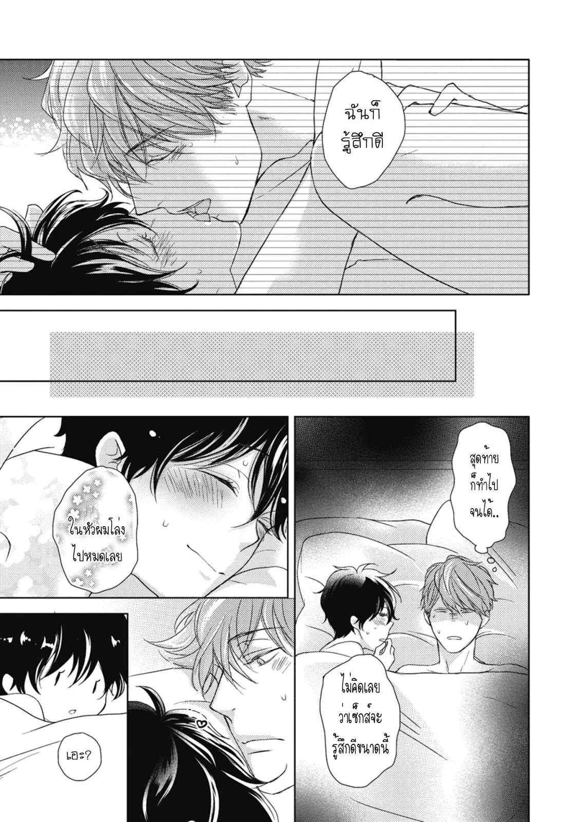 Neko to Spica ตอนที่ 131