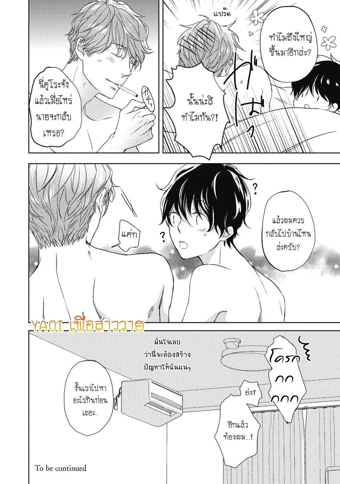 Neko to Spica ตอนที่ 132