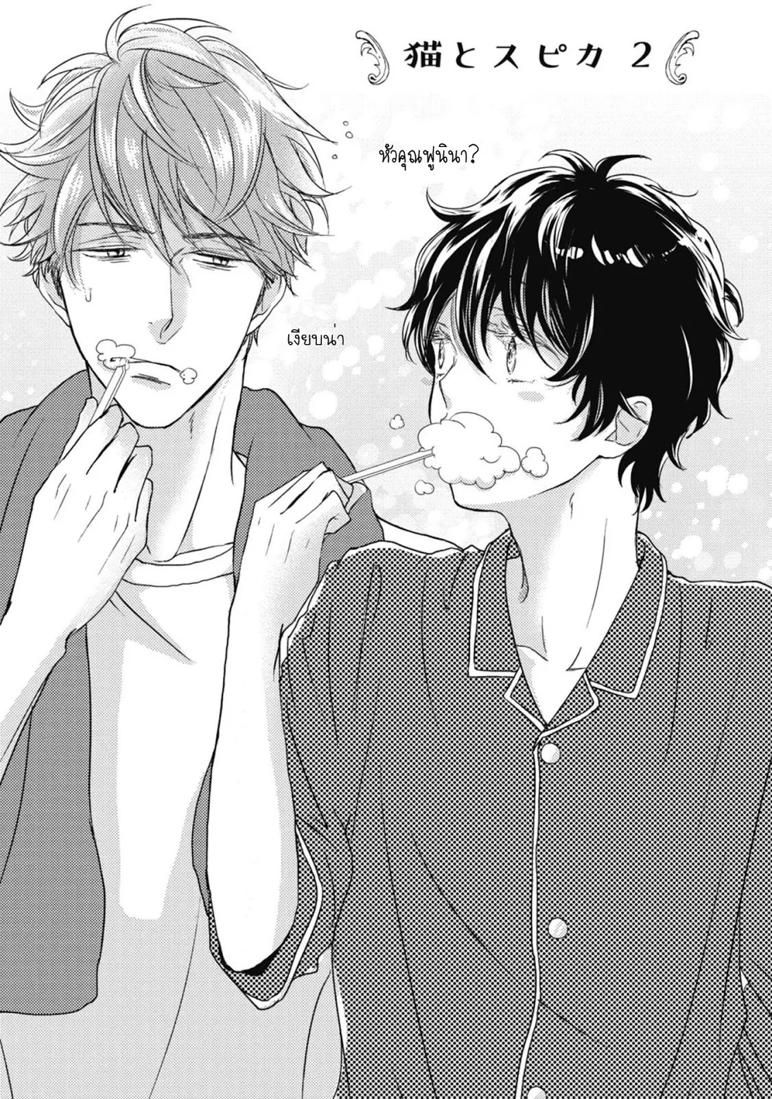 Neko to Spica ตอนที่ 202 Neko to Spica ตอนที่ 202