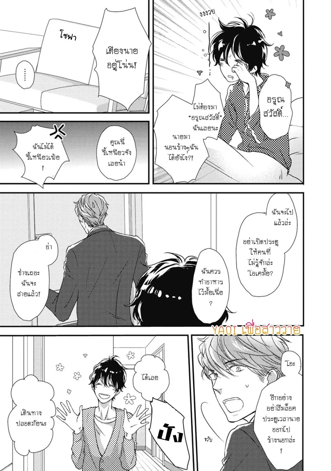 Neko to Spica ตอนที่ 204 Neko to Spica ตอนที่ 204