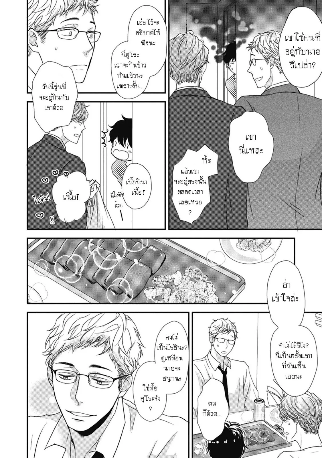 Neko to Spica ตอนที่ 207 Neko to Spica ตอนที่ 207