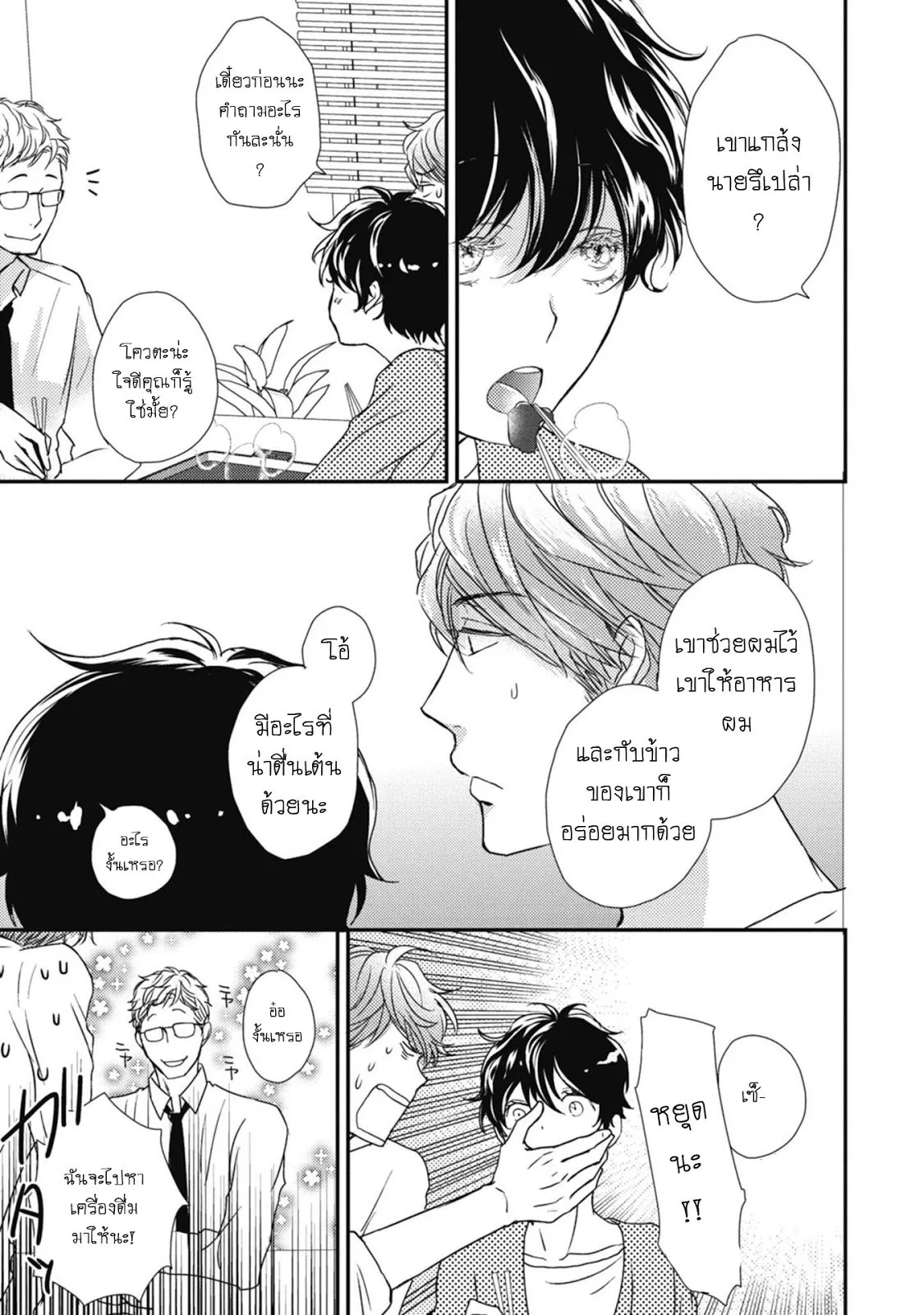 Neko to Spica ตอนที่ 208 Neko to Spica ตอนที่ 208