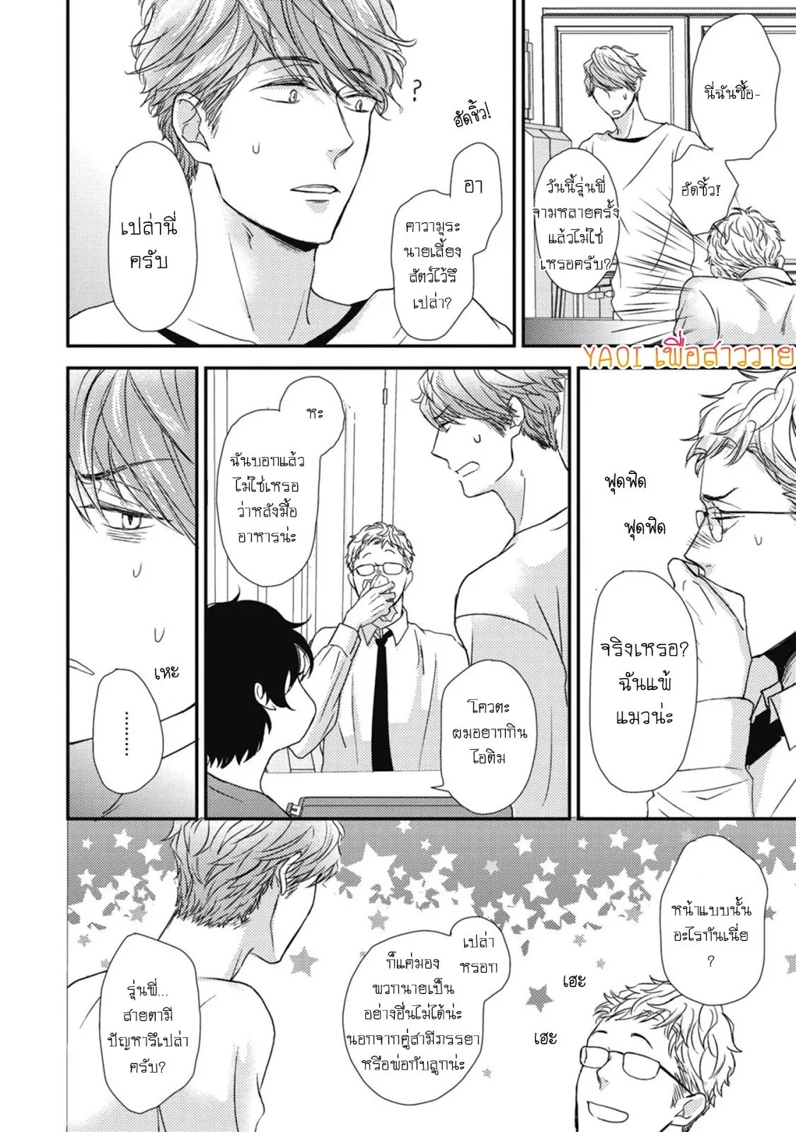 Neko to Spica ตอนที่ 209 Neko to Spica ตอนที่ 209