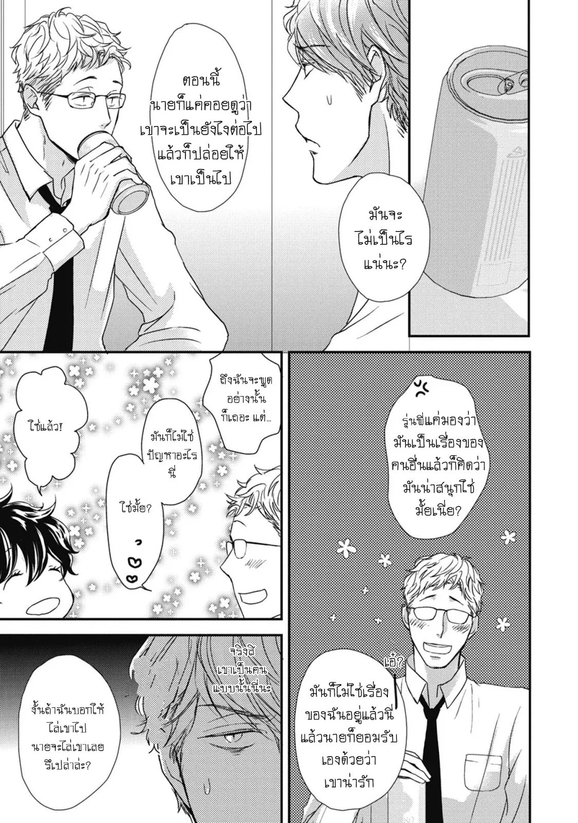 Neko to Spica ตอนที่ 210 Neko to Spica ตอนที่ 210