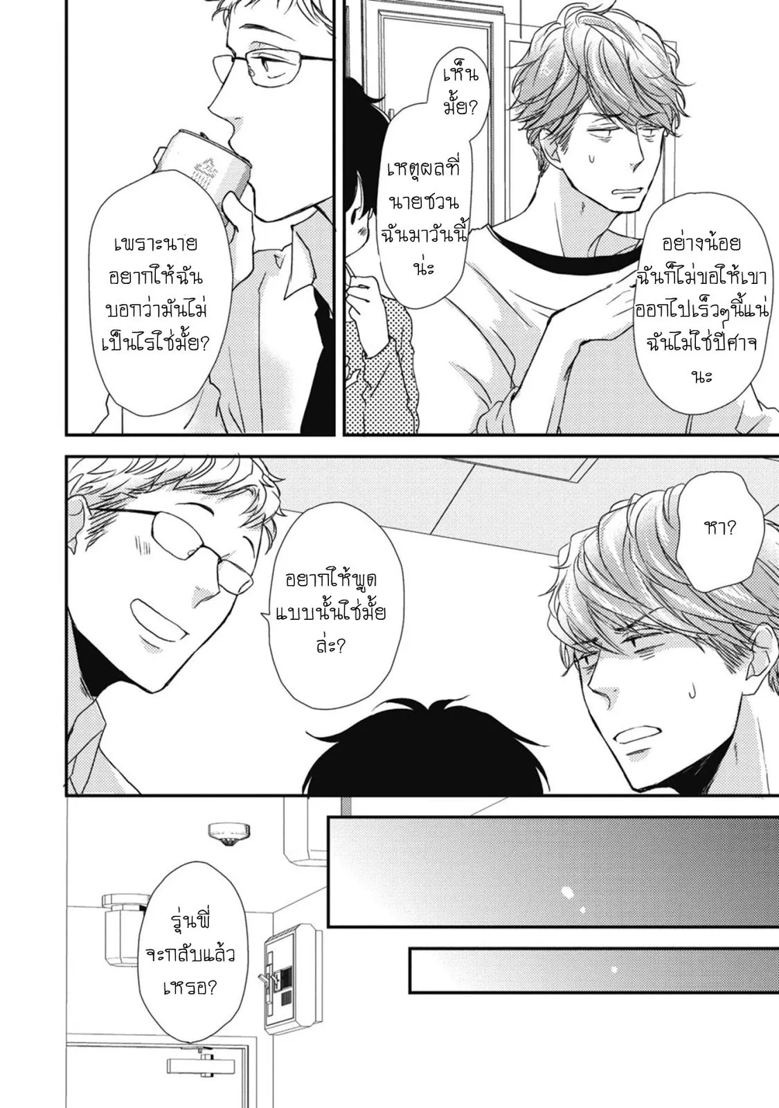 Neko to Spica ตอนที่ 211 Neko to Spica ตอนที่ 211