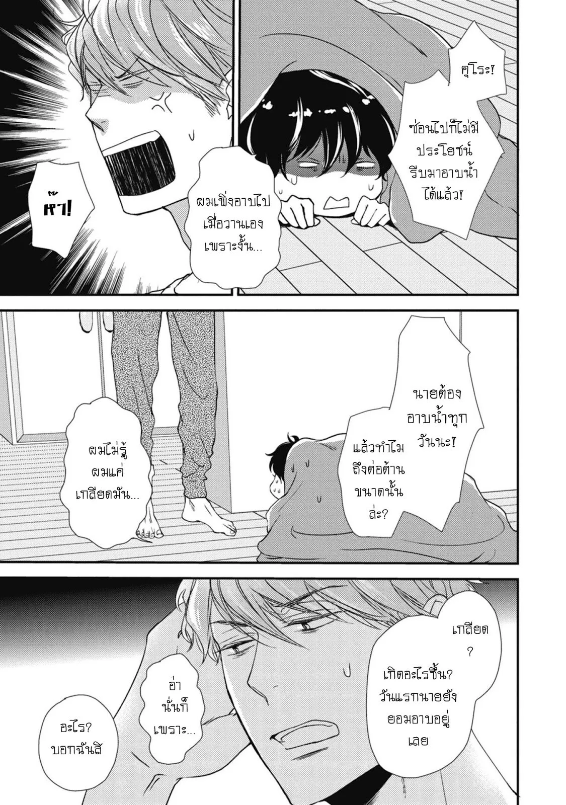 Neko to Spica ตอนที่ 214 Neko to Spica ตอนที่ 214