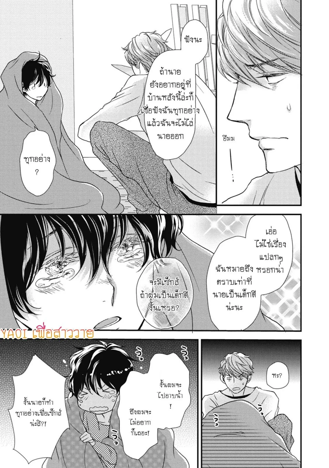 Neko to Spica ตอนที่ 216 Neko to Spica ตอนที่ 216