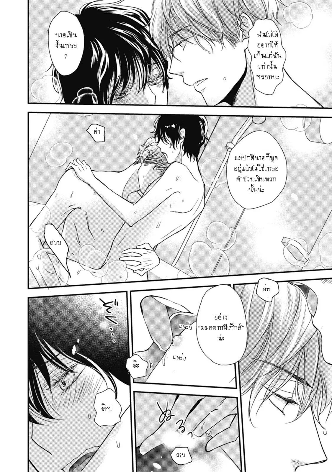 Neko to Spica ตอนที่ 225 Neko to Spica ตอนที่ 225