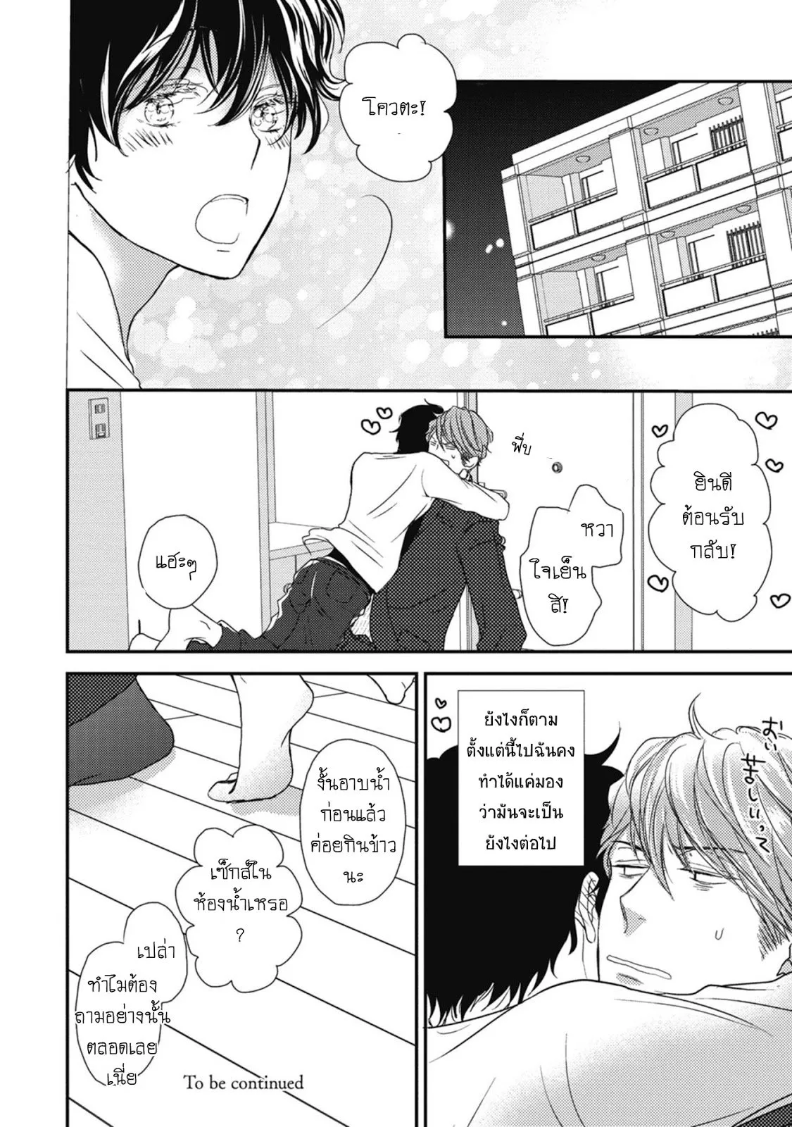 Neko to Spica ตอนที่ 229 Neko to Spica ตอนที่ 229