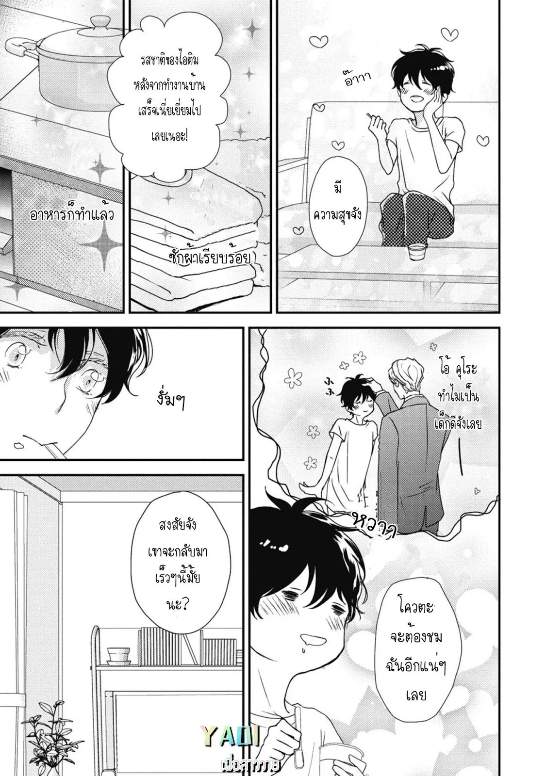 Neko to Spica ตอนที่ 304