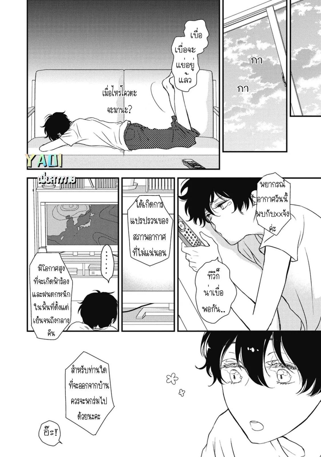 Neko to Spica ตอนที่ 305