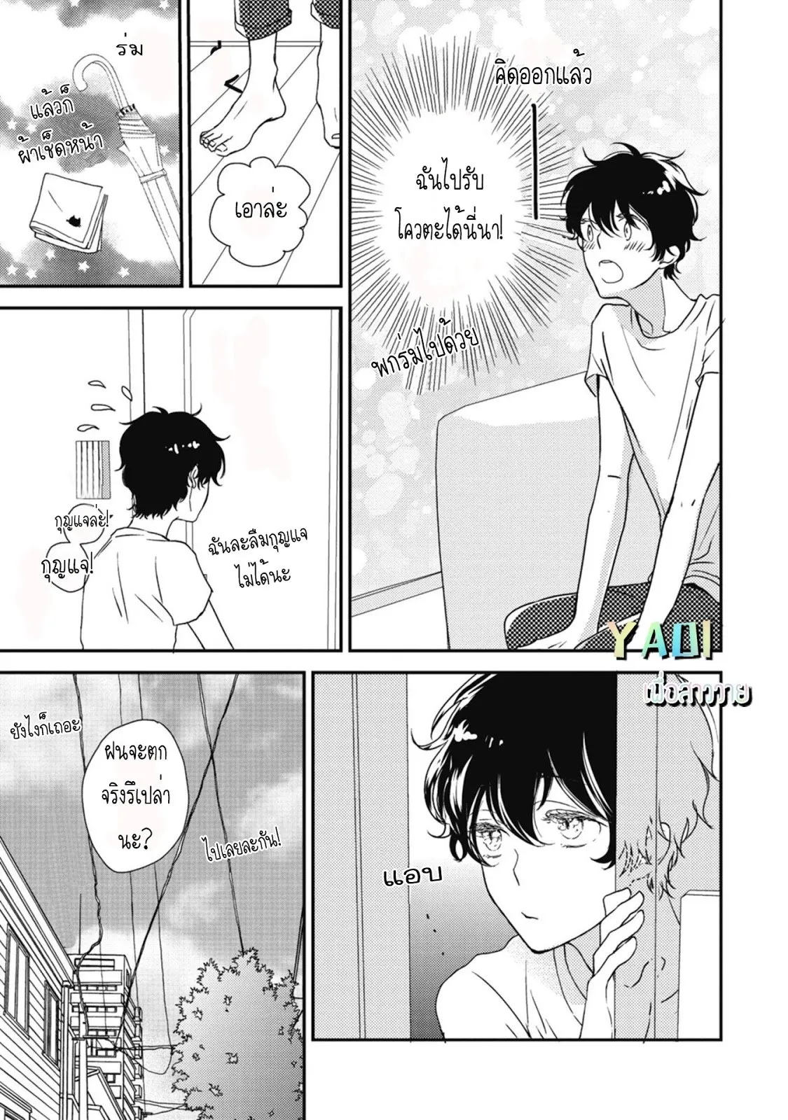 Neko to Spica ตอนที่ 306