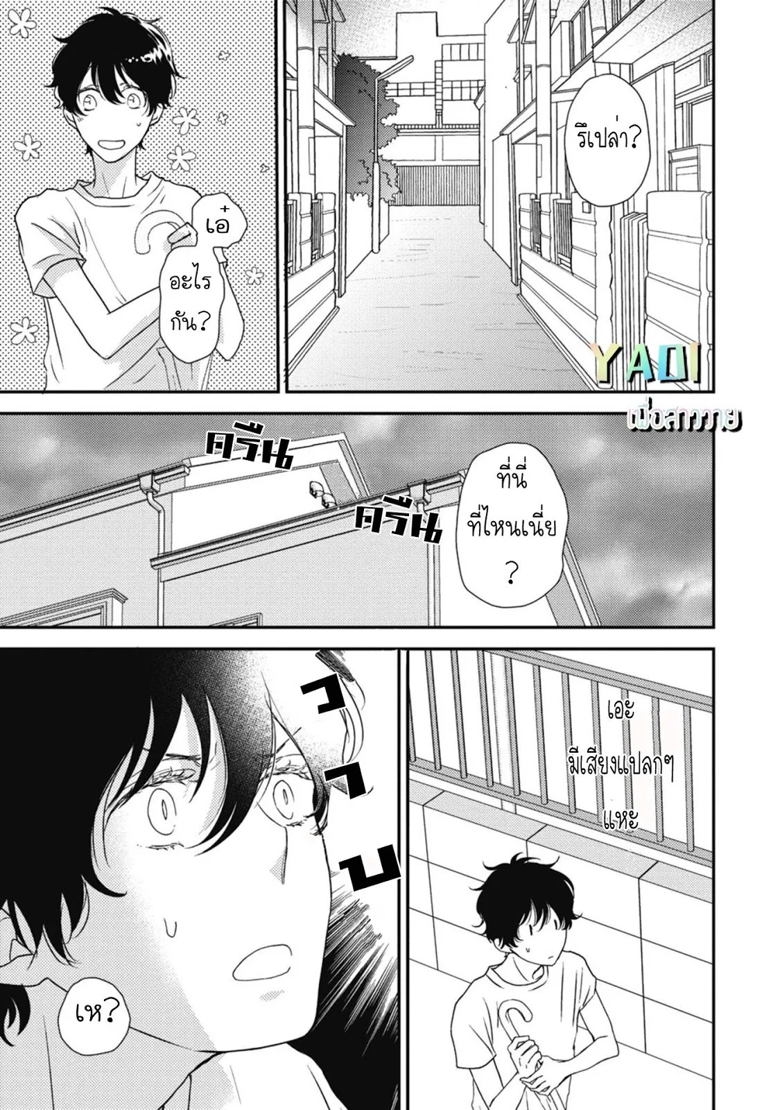 Neko to Spica ตอนที่ 308