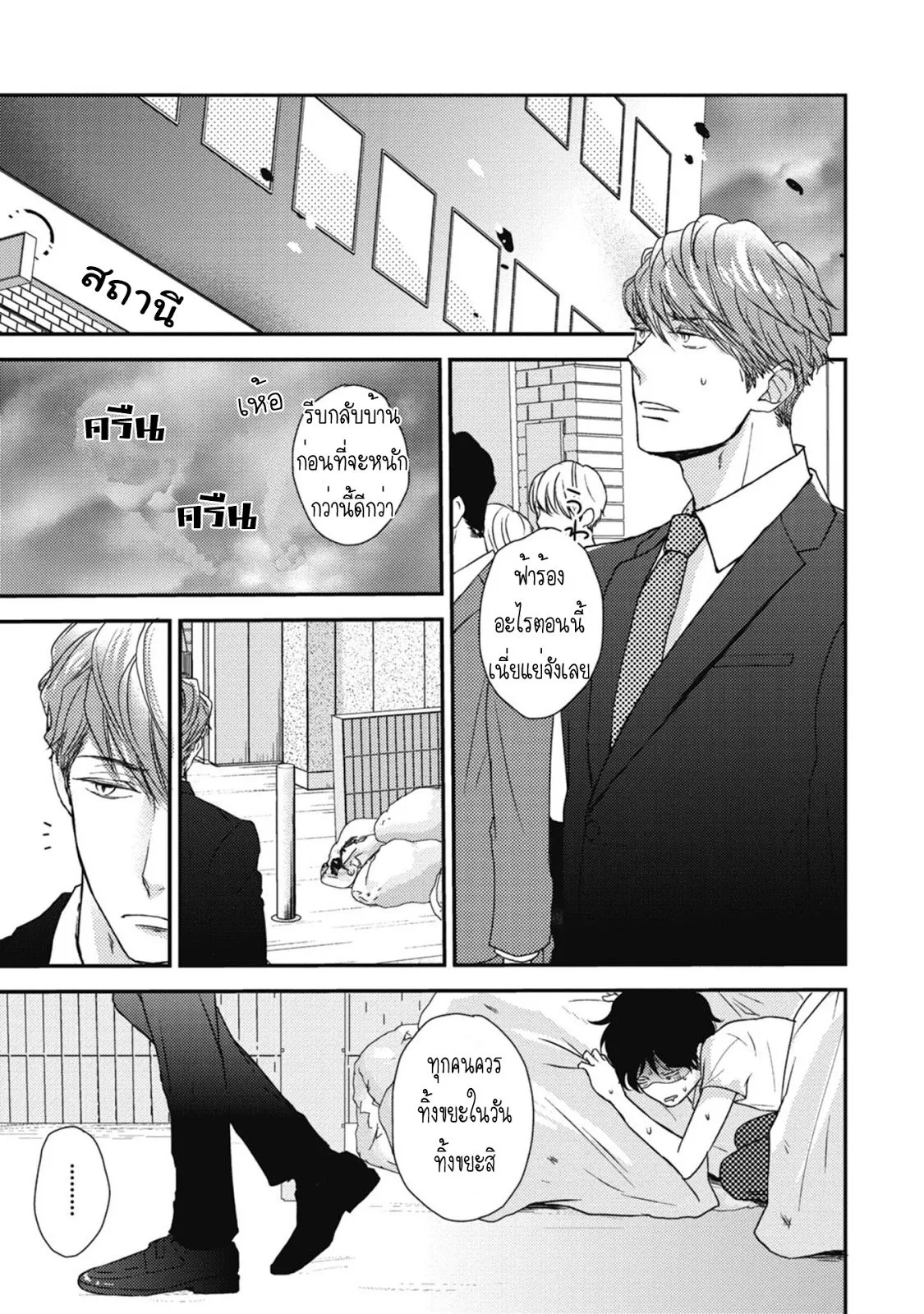 Neko to Spica ตอนที่ 310