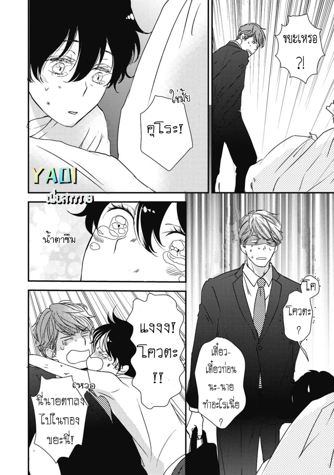 Neko to Spica ตอนที่ 311