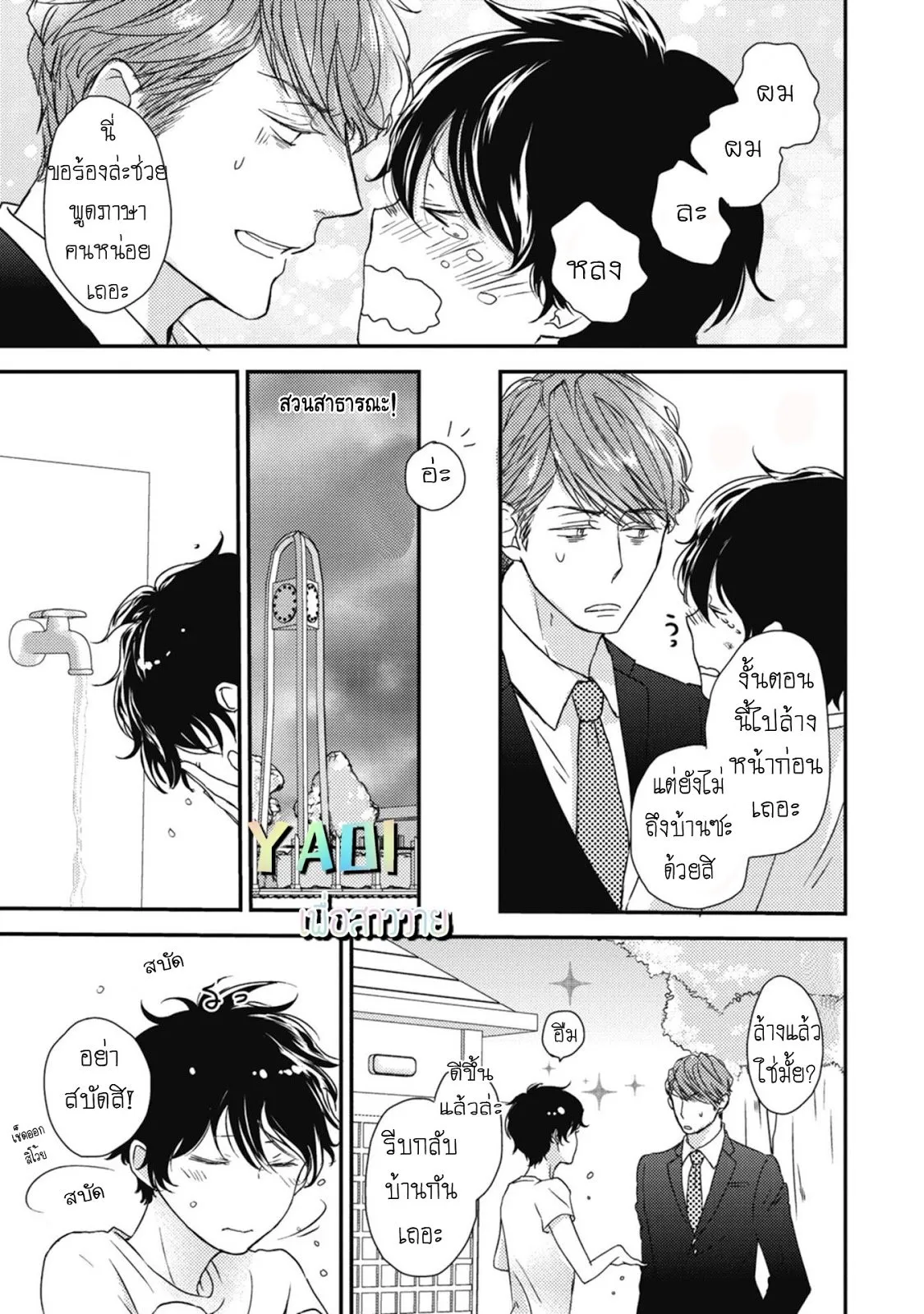 Neko to Spica ตอนที่ 312