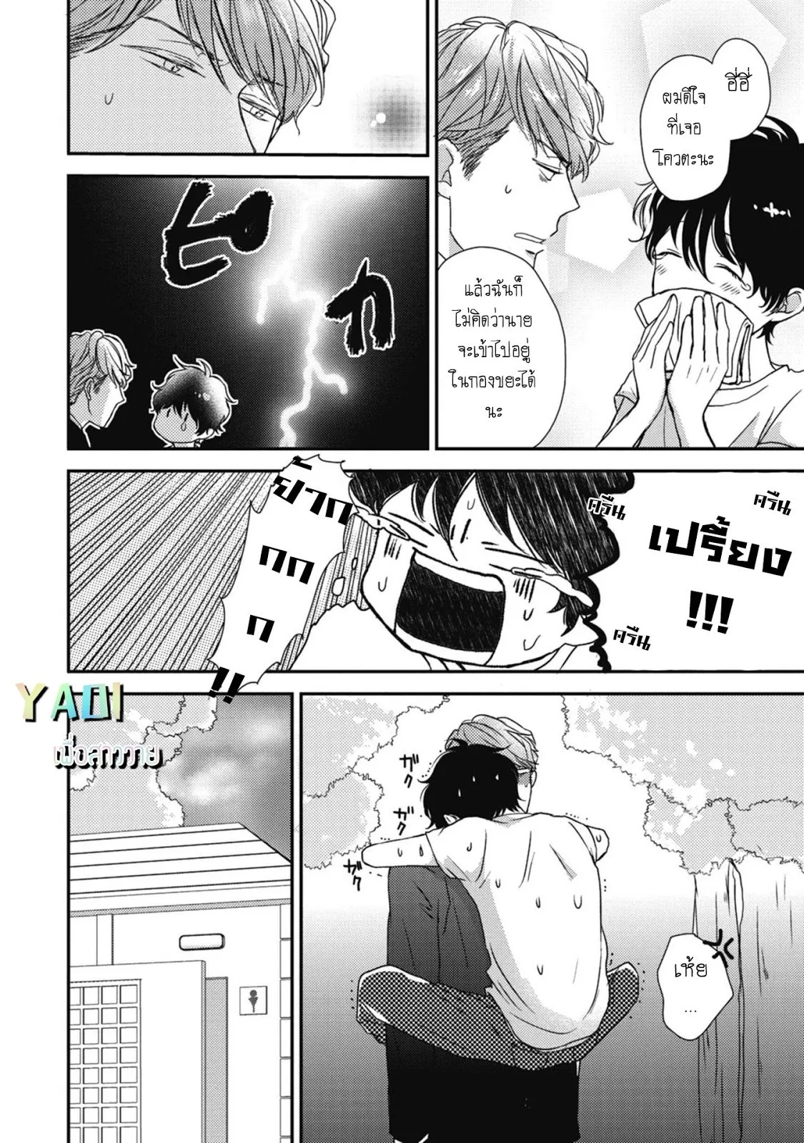 Neko to Spica ตอนที่ 313