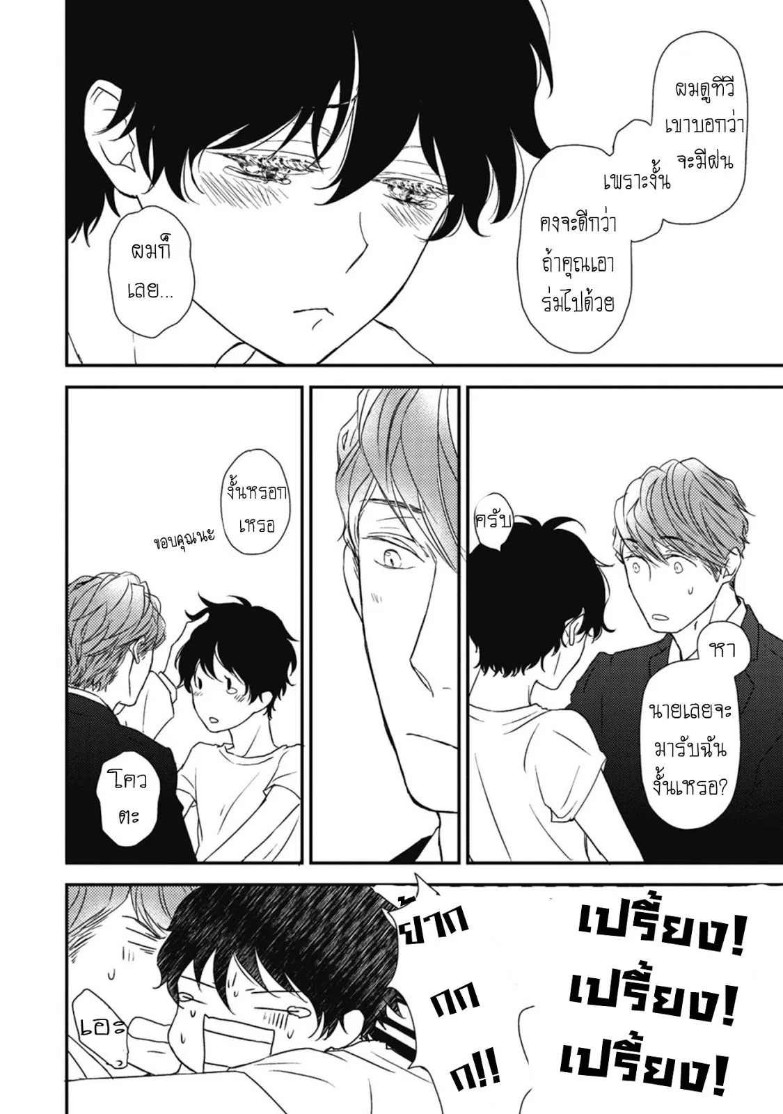 Neko to Spica ตอนที่ 315