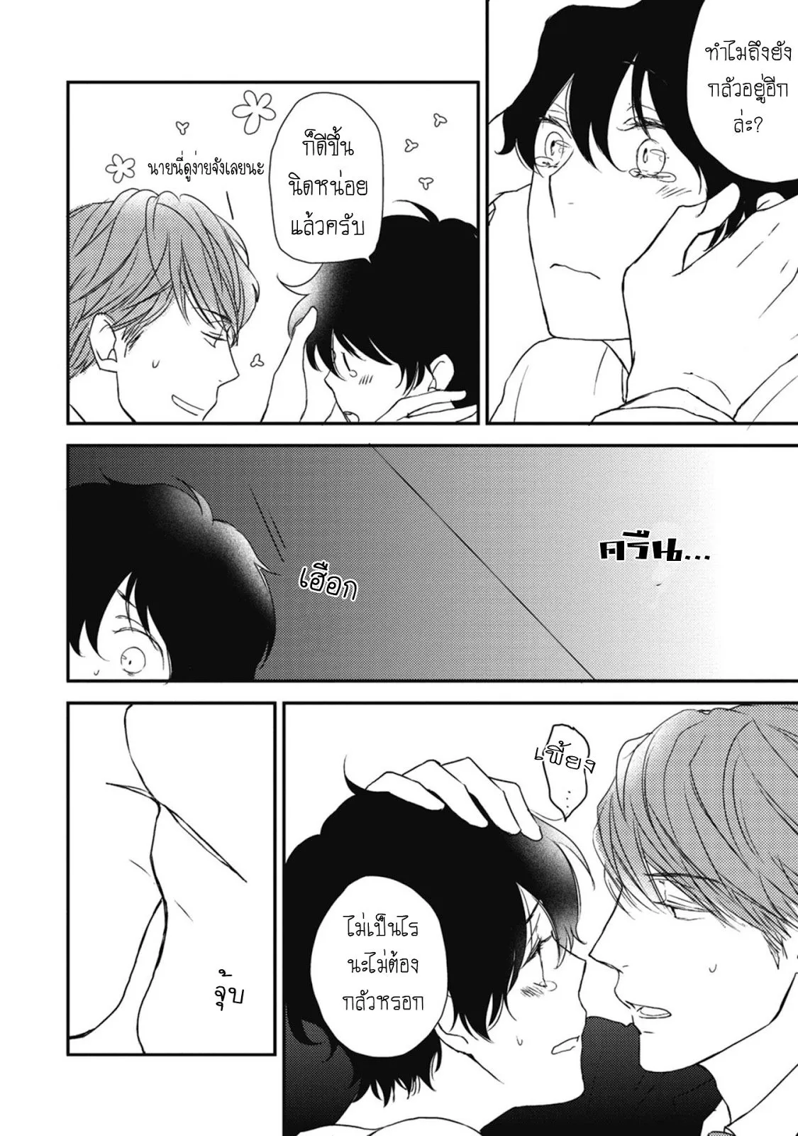 Neko to Spica ตอนที่ 317