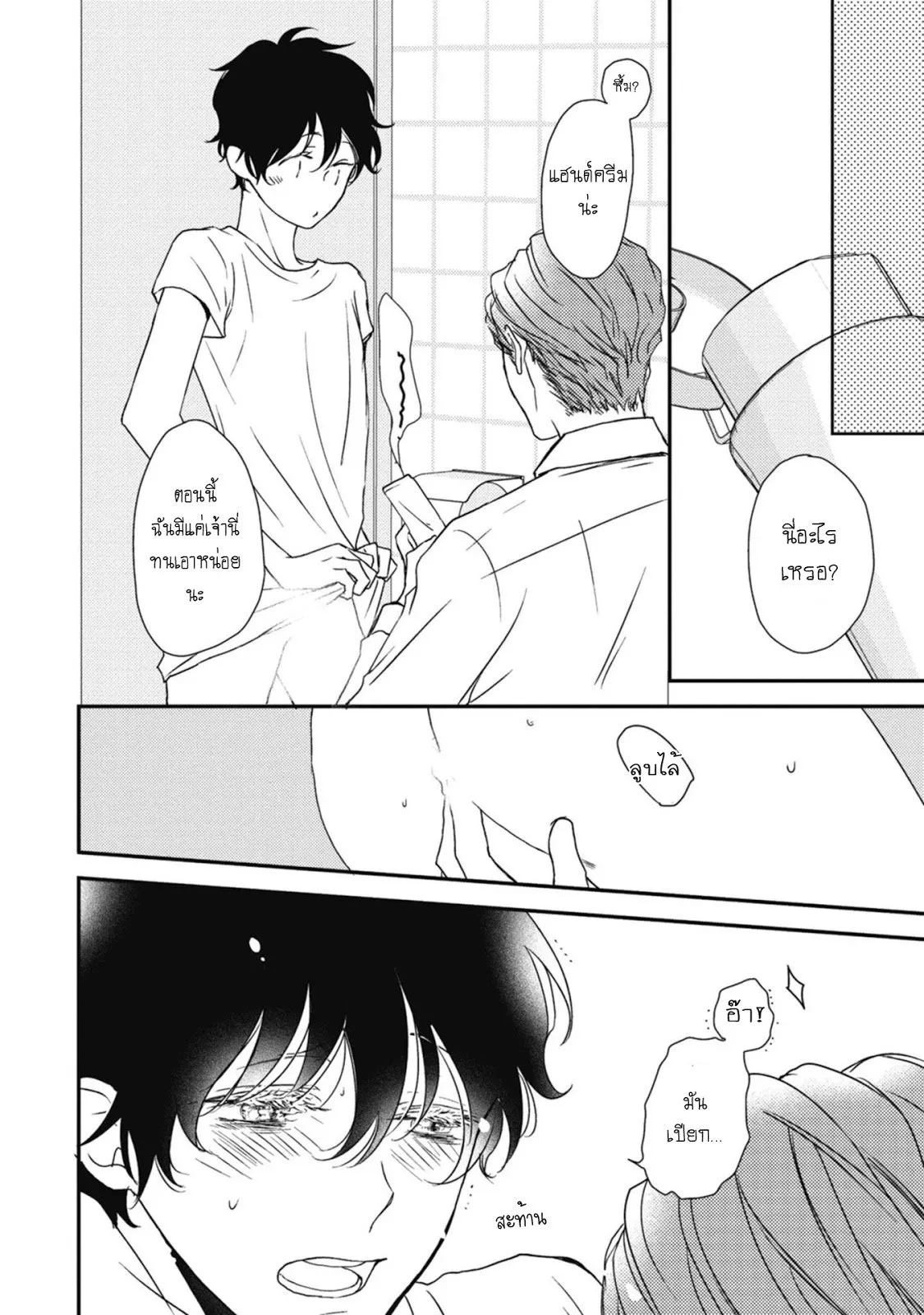 Neko to Spica ตอนที่ 321