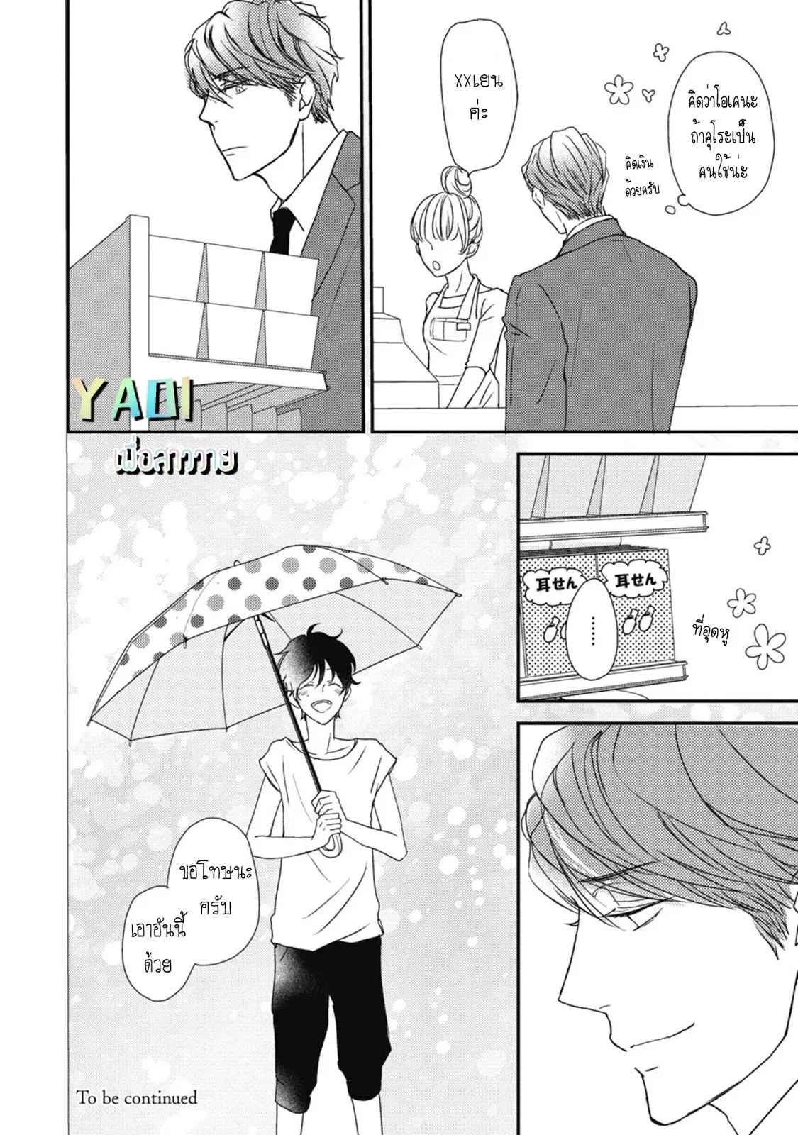 Neko to Spica ตอนที่ 327