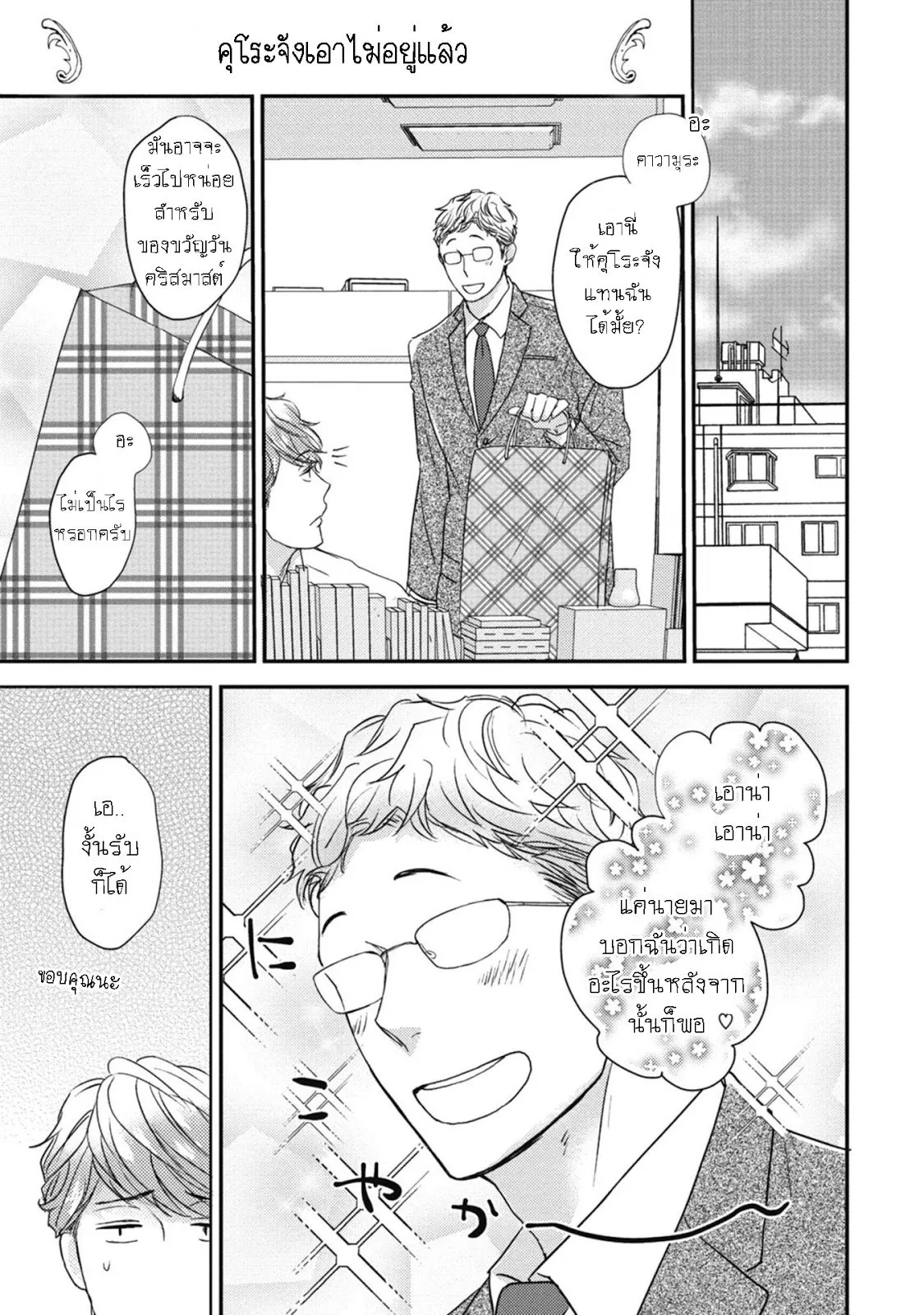 Neko to Spica ตอนที่ 4.503