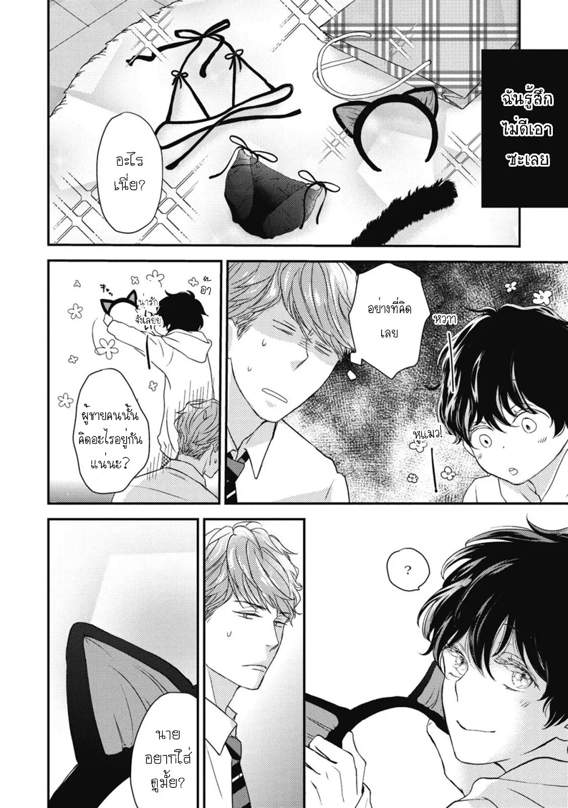 Neko to Spica ตอนที่ 4.504