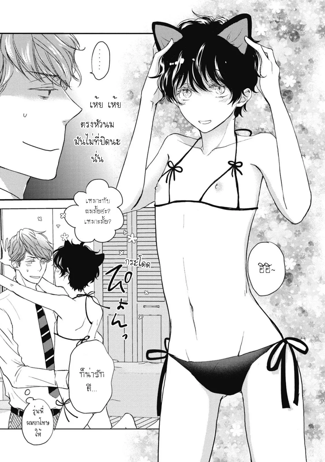 Neko to Spica ตอนที่ 4.505