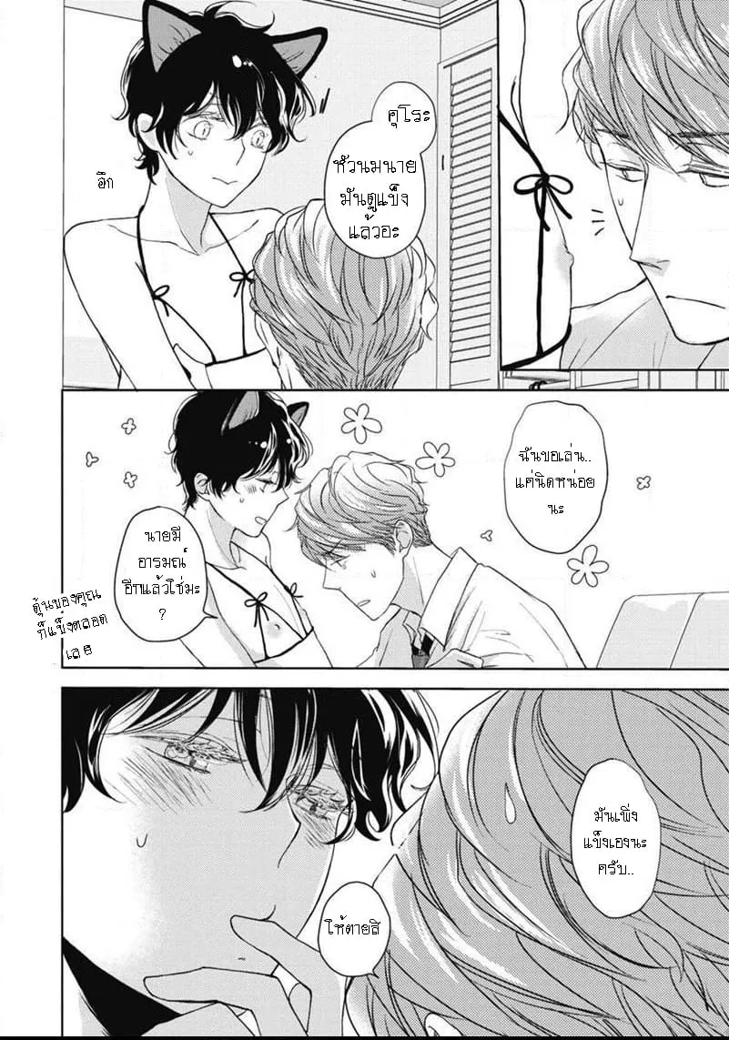 Neko to Spica ตอนที่ 4.506