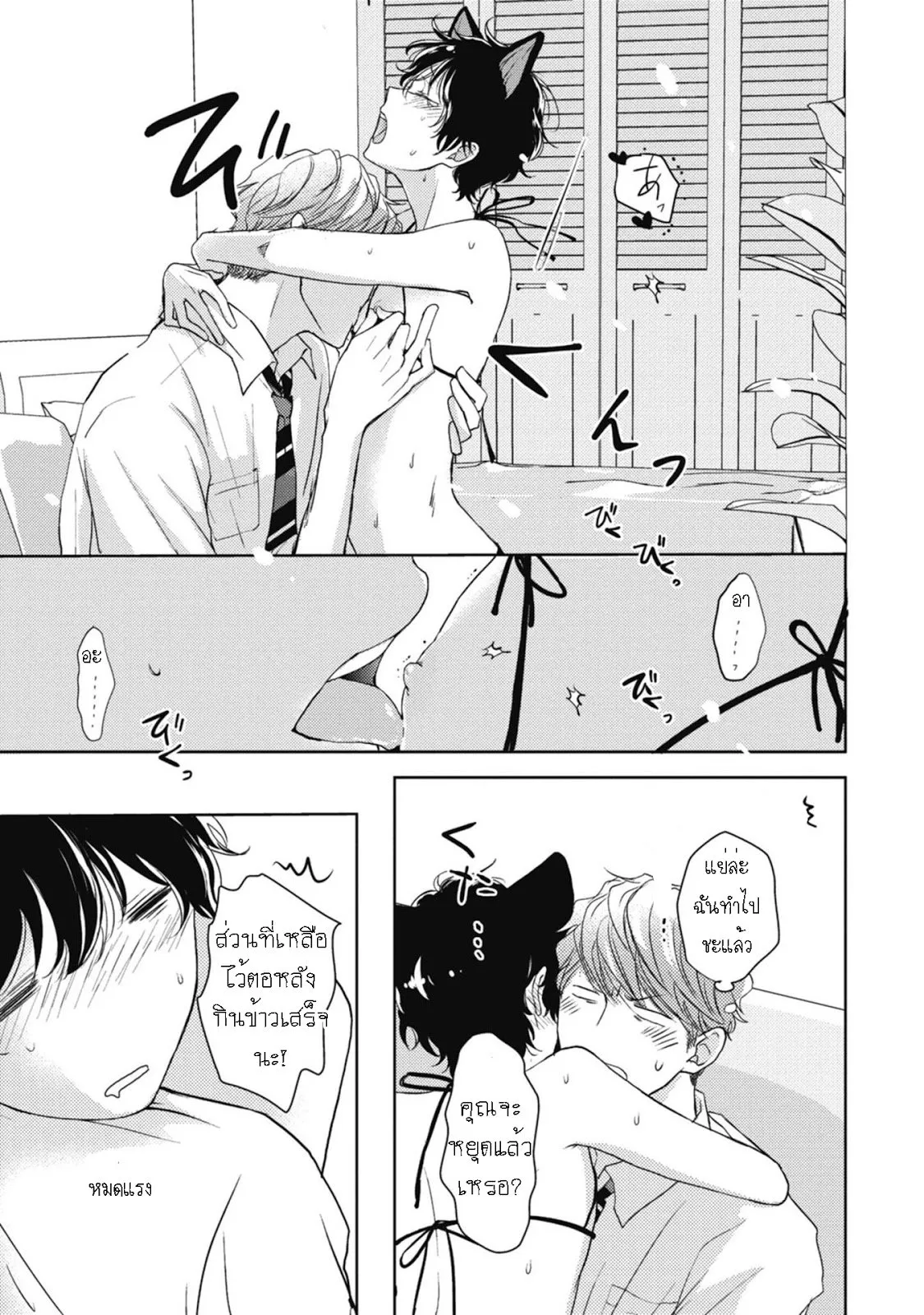 Neko to Spica ตอนที่ 4.509