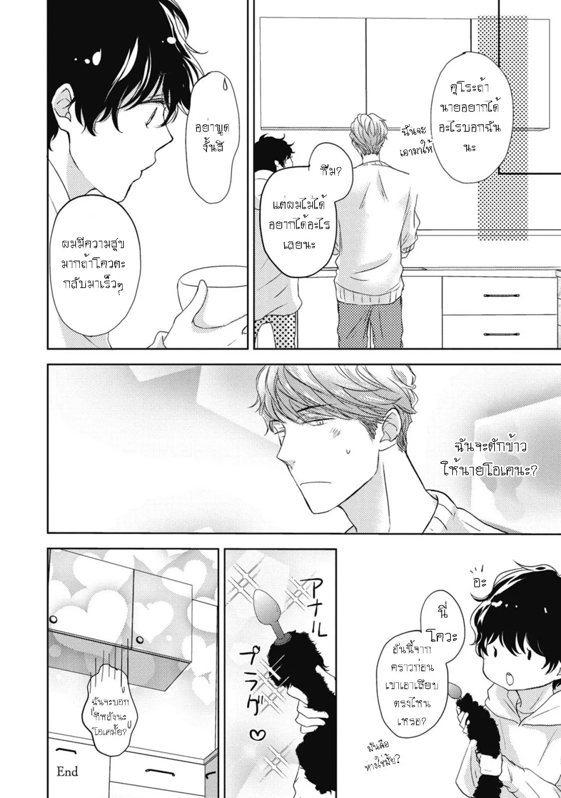 Neko to Spica ตอนที่ 4.510