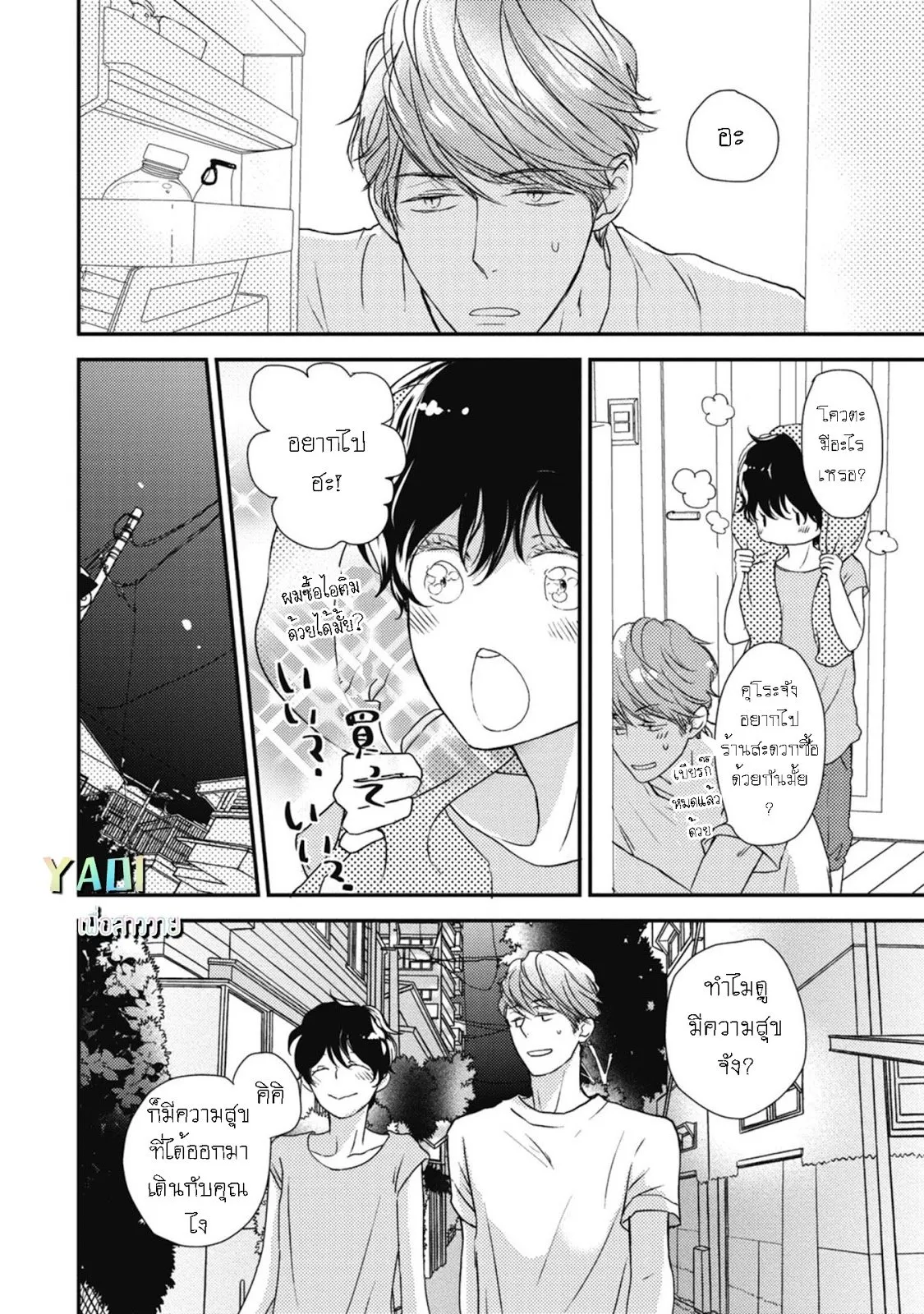 Neko to Spica ตอนที่ 404