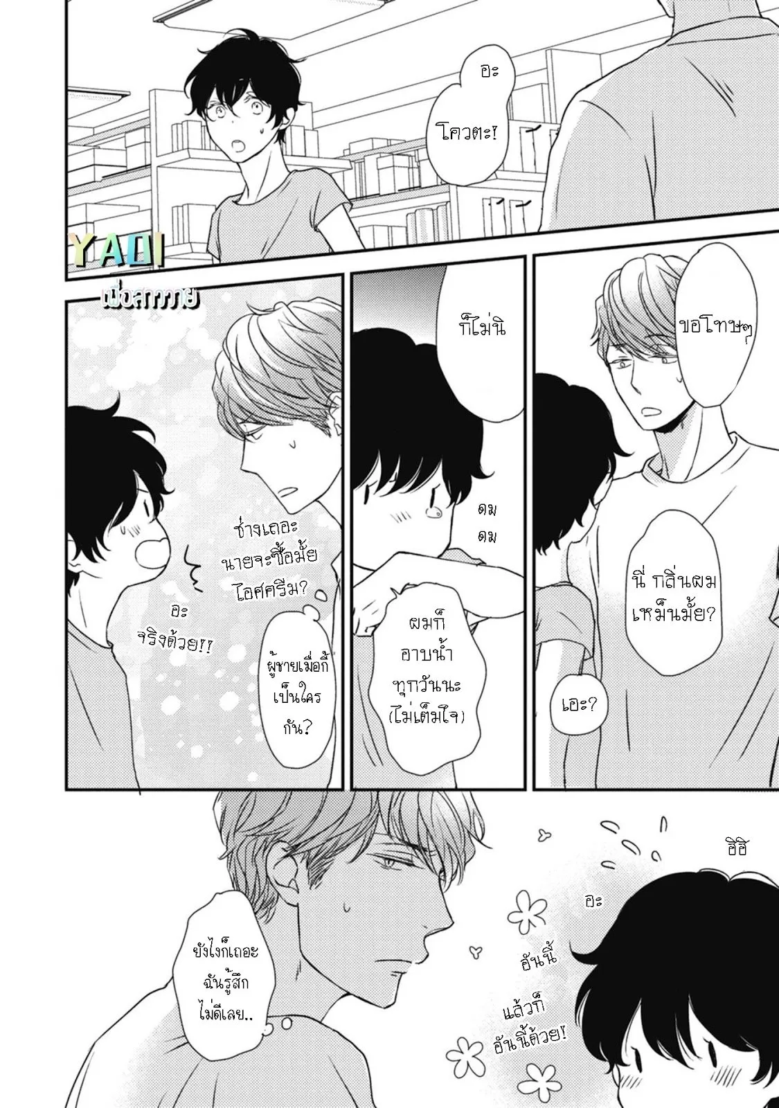 Neko to Spica ตอนที่ 410