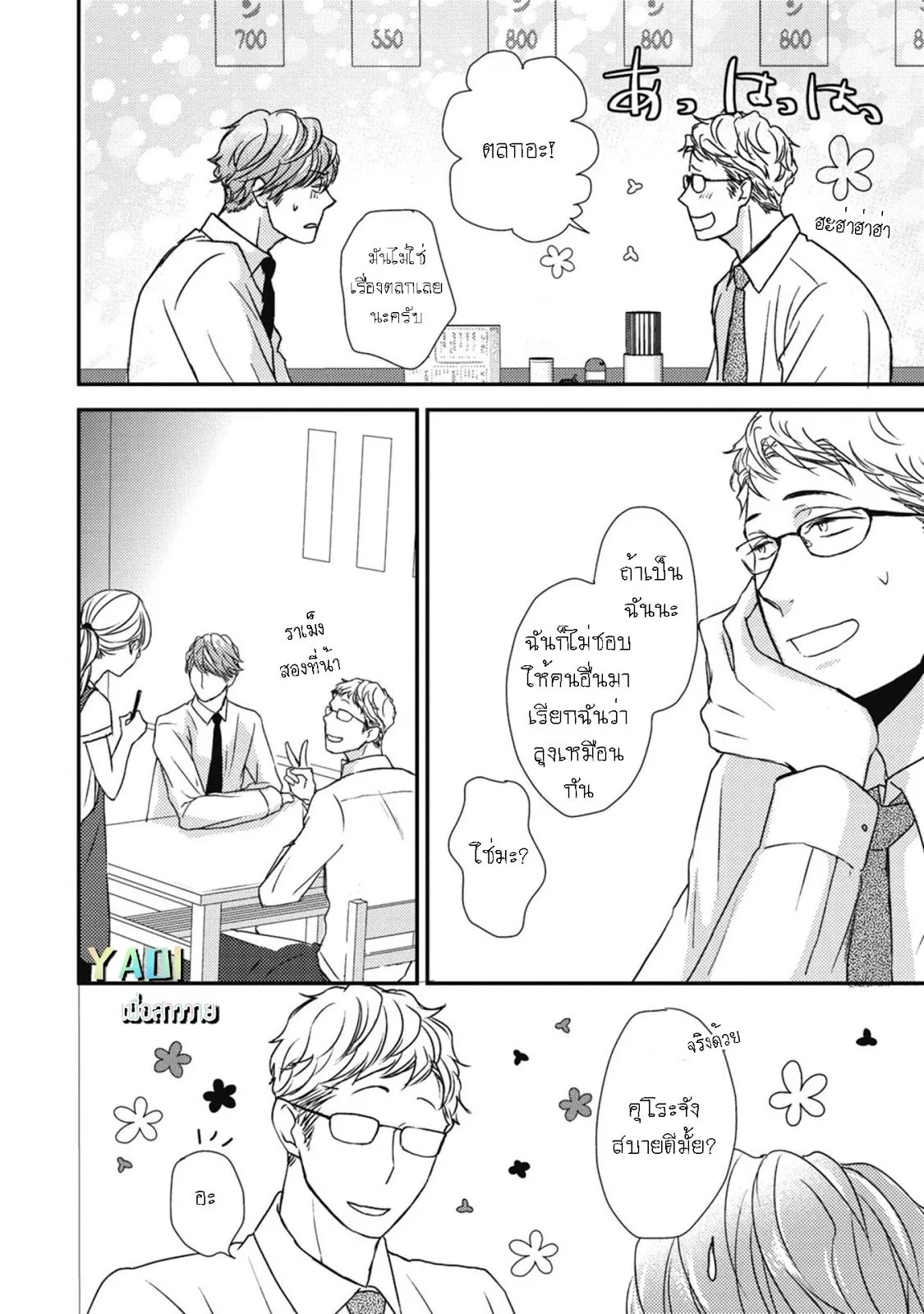 Neko to Spica ตอนที่ 412