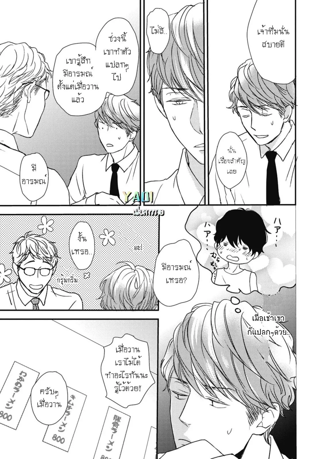 Neko to Spica ตอนที่ 413