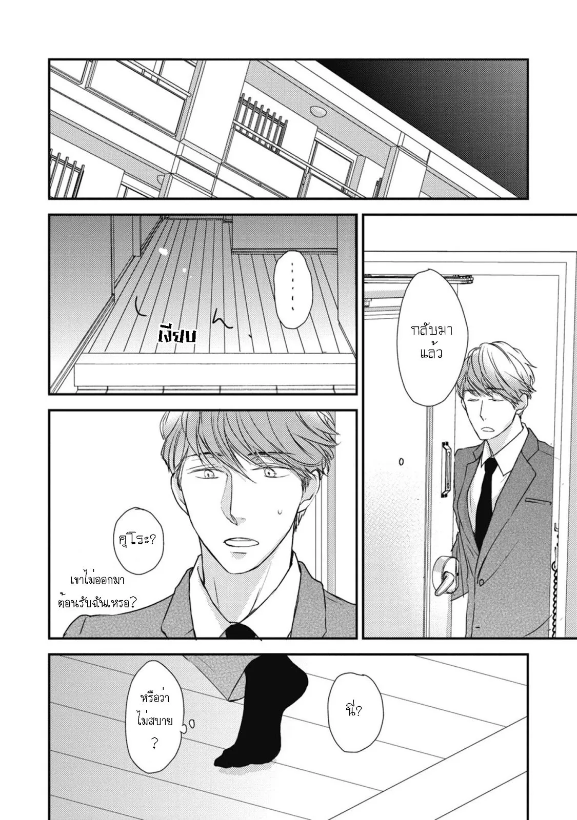 Neko to Spica ตอนที่ 414