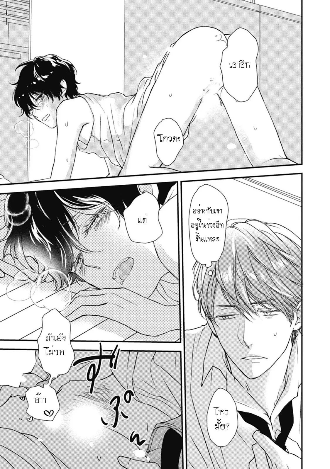 Neko to Spica ตอนที่ 423