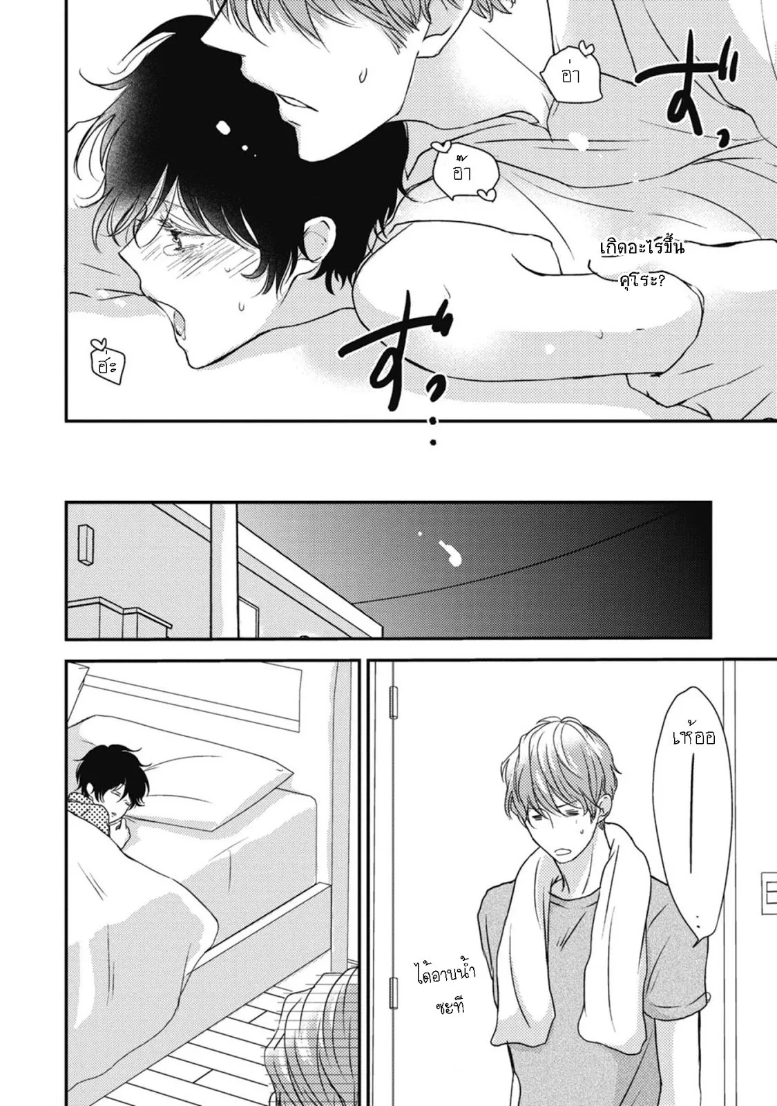 Neko to Spica ตอนที่ 424