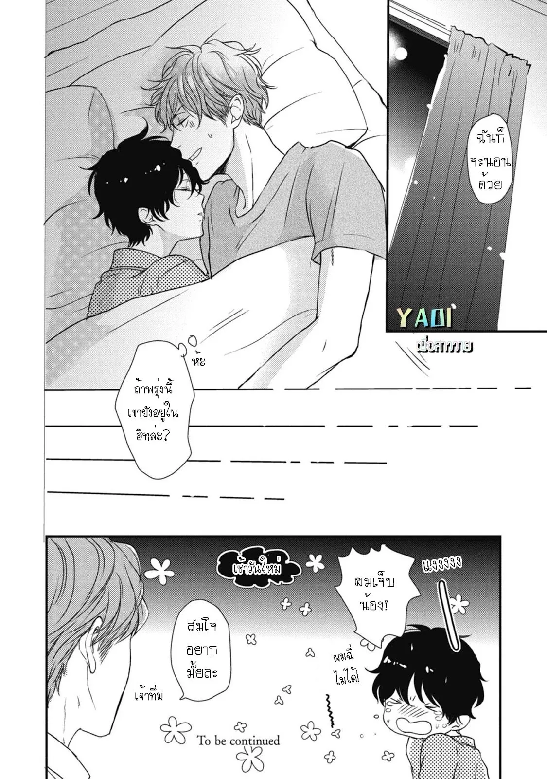 Neko to Spica ตอนที่ 426