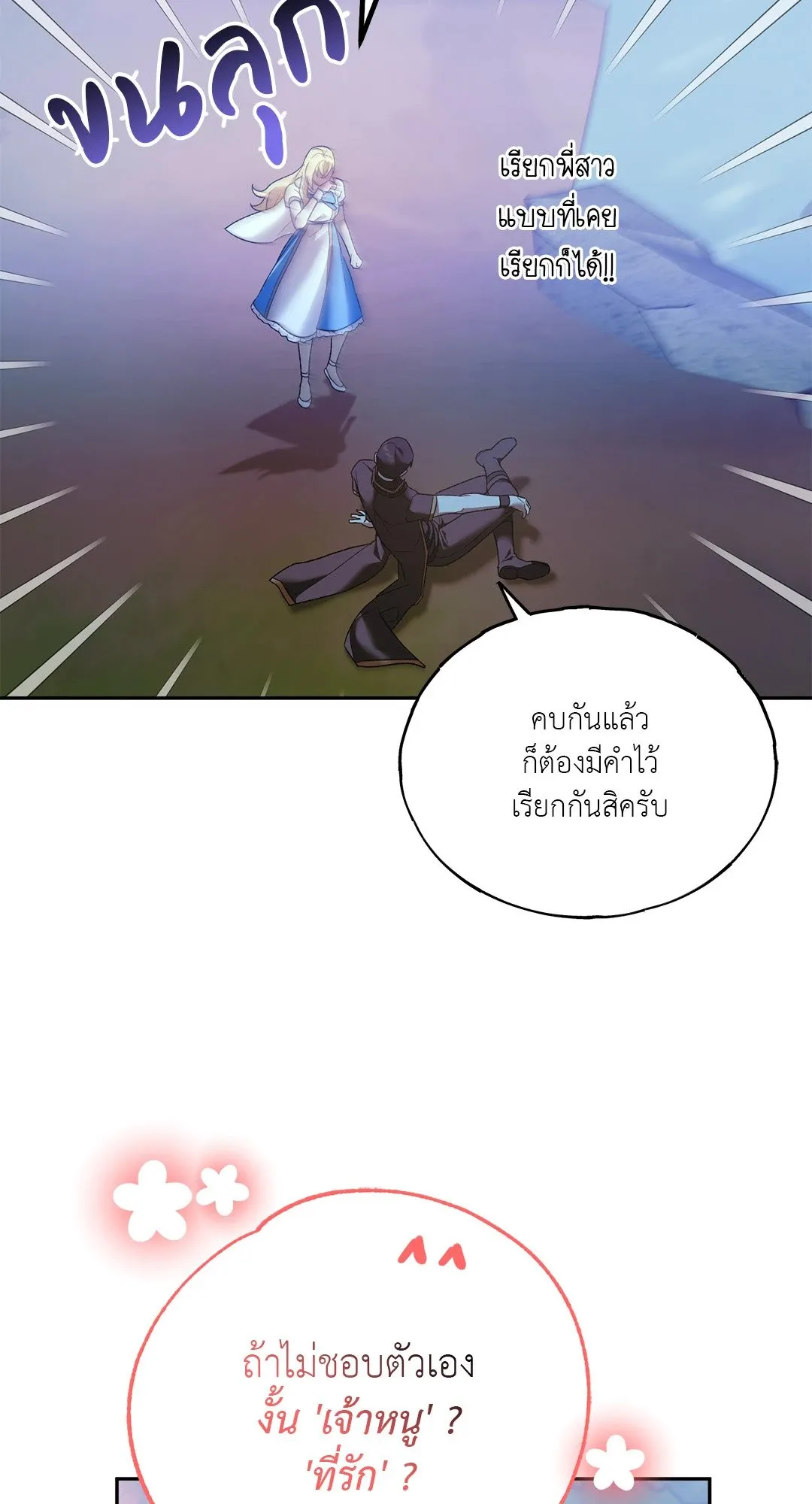 Netkama Punch ตอนที่ 1027 Netkama Punch ตอนที่ 1027