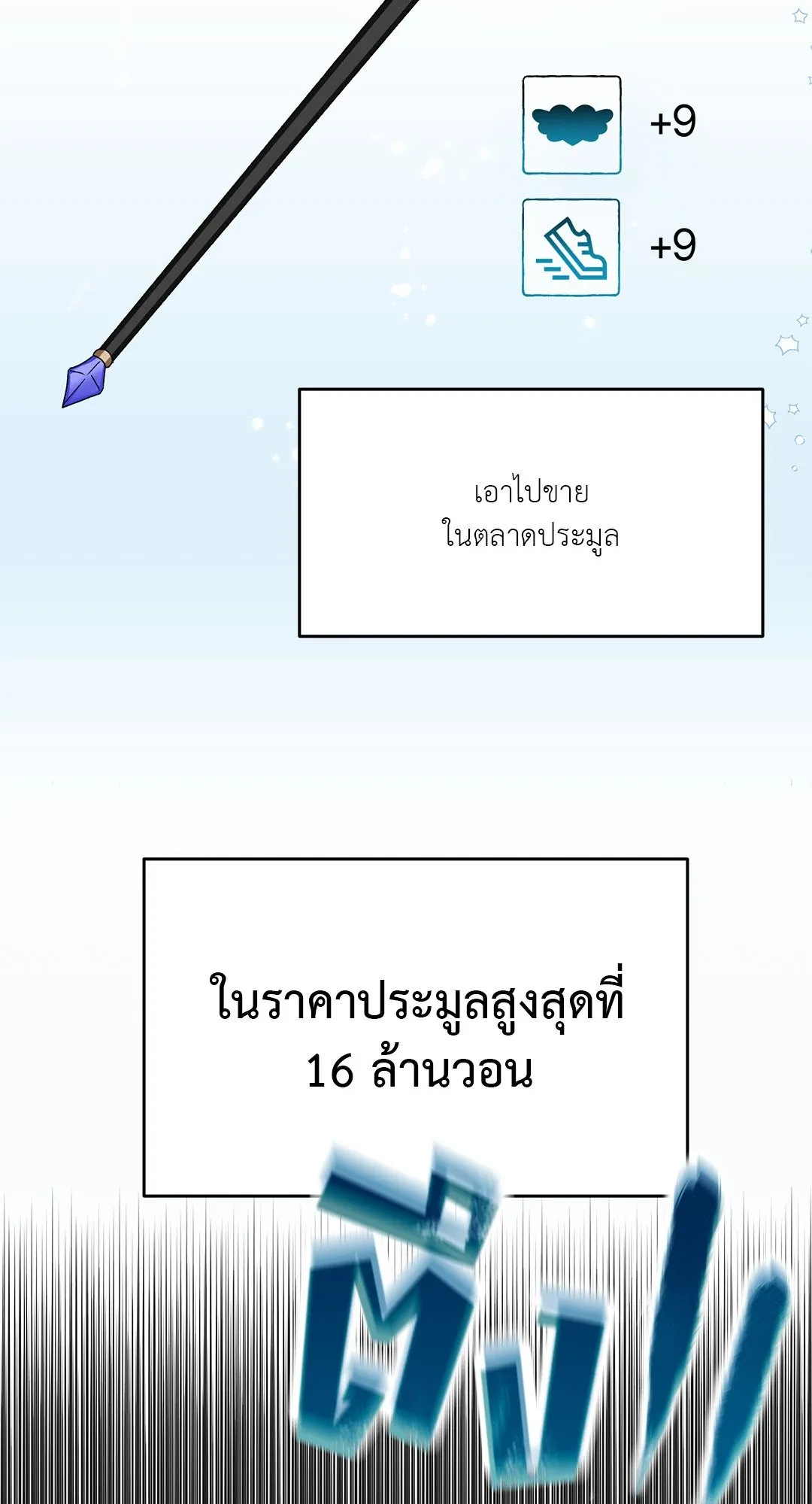 Netkama Punch ตอนที่ 1035 Netkama Punch ตอนที่ 1035