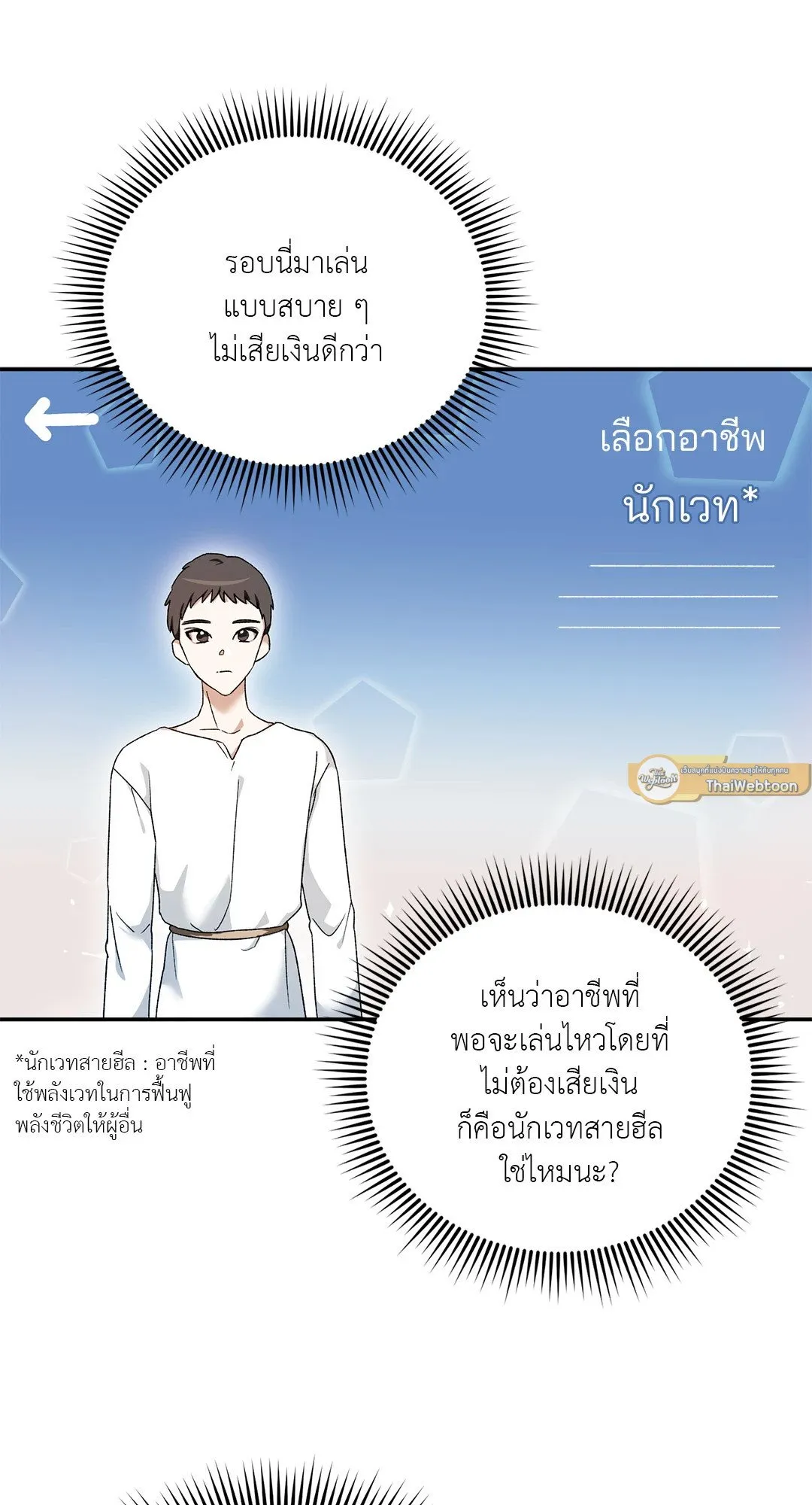 Netkama Punch ตอนที่ 1052 Netkama Punch ตอนที่ 1052