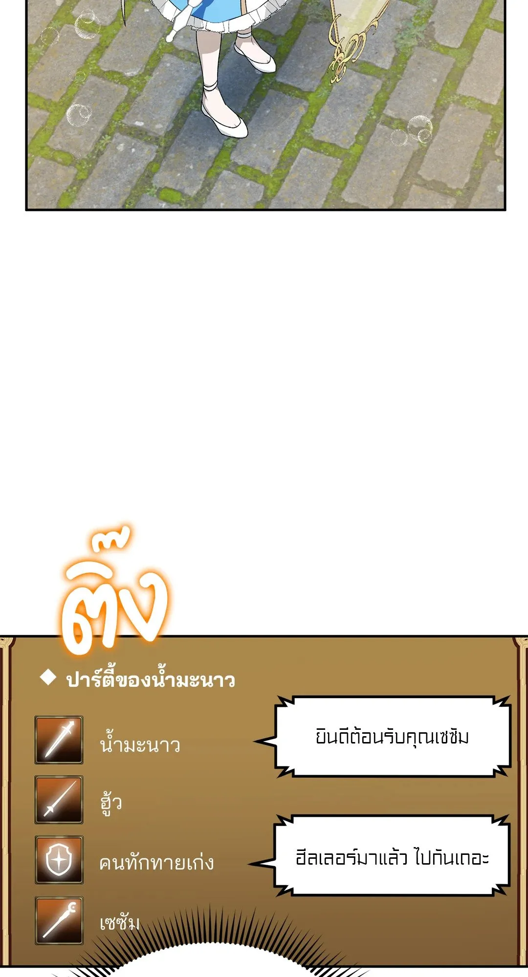 Netkama Punch ตอนที่ 1066 Netkama Punch ตอนที่ 1066