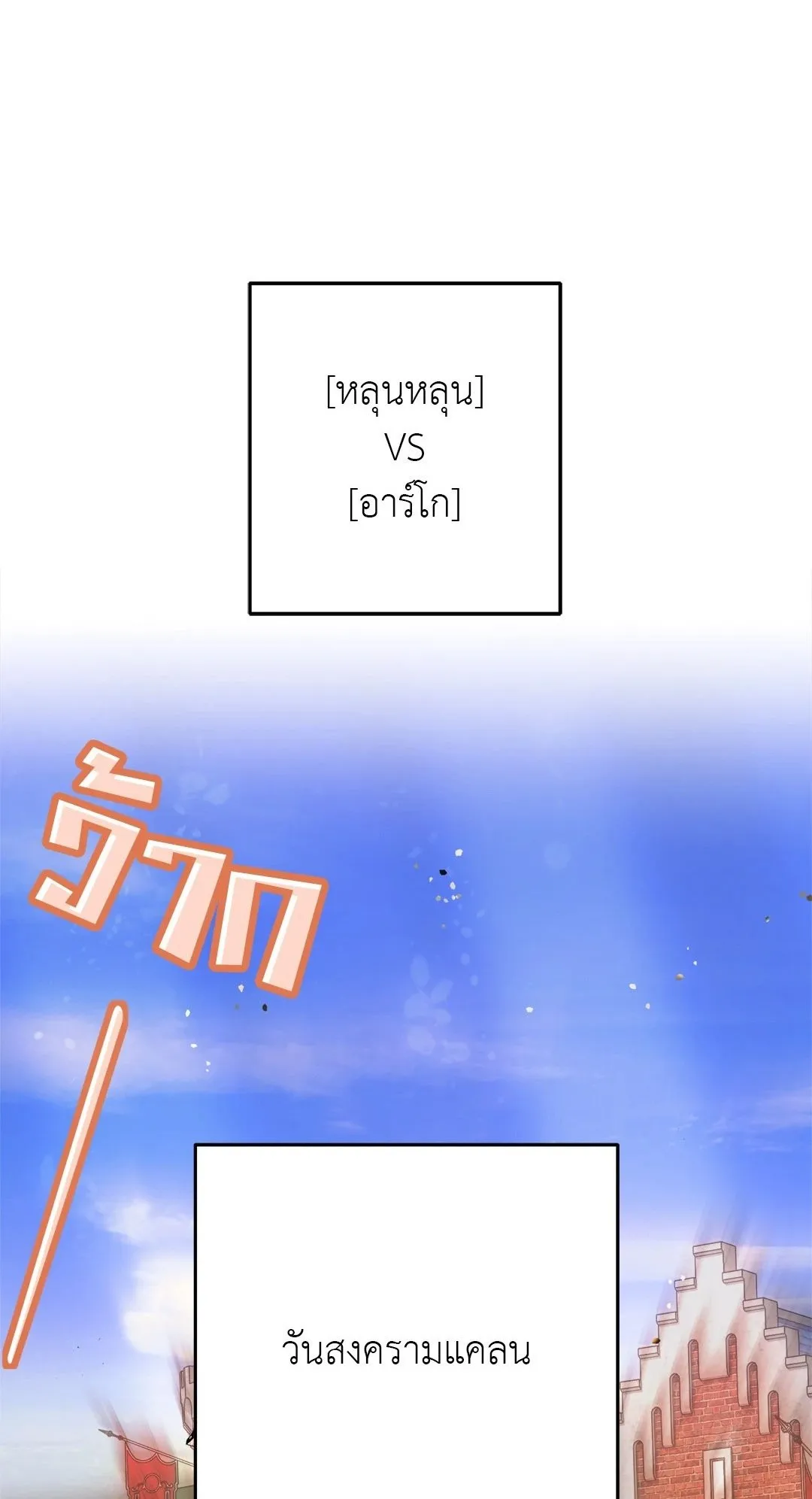 Netkama Punch ตอนที่ 1101 Netkama Punch ตอนที่ 1101