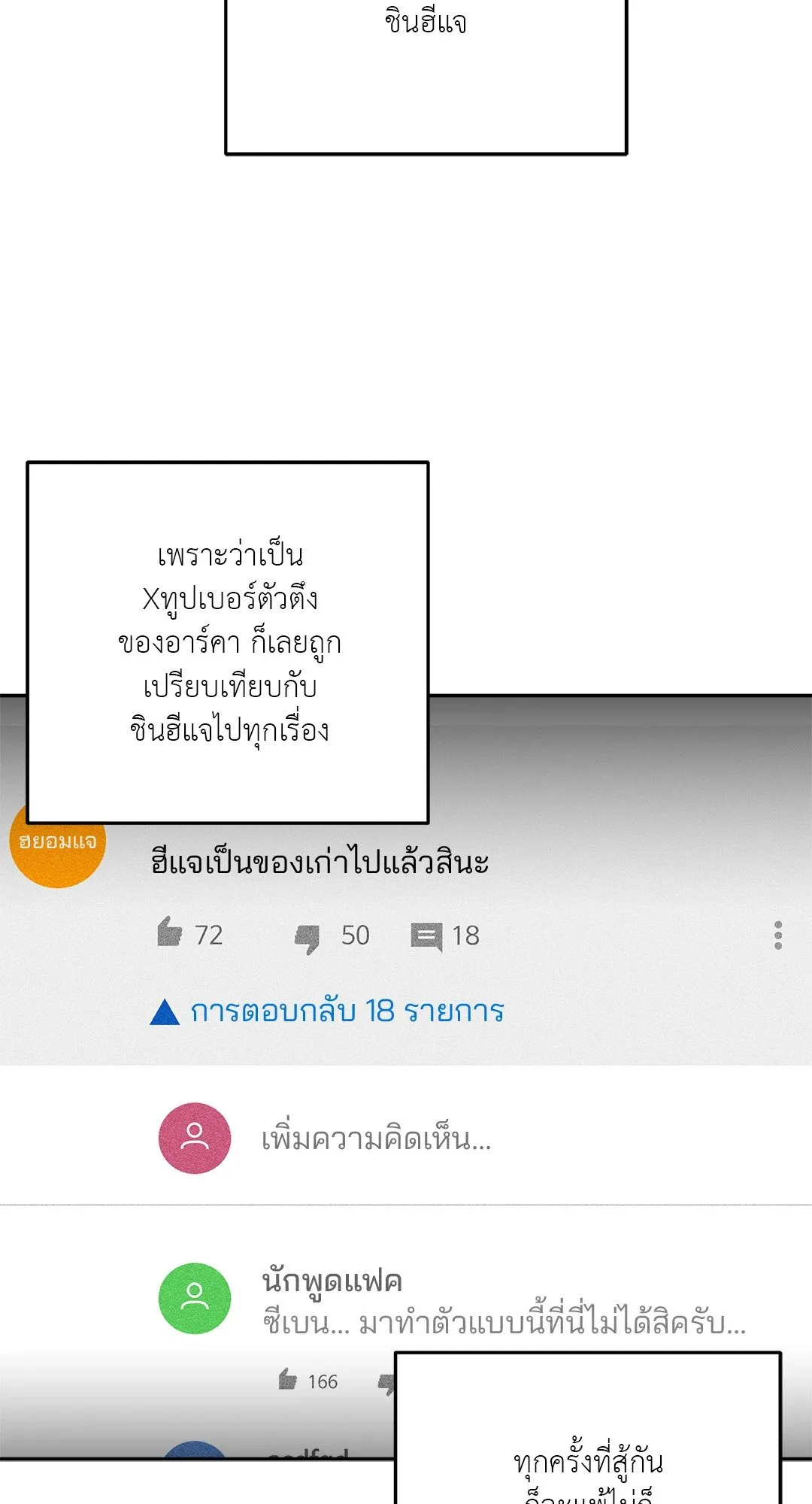 Netkama Punch ตอนที่ 1111 Netkama Punch ตอนที่ 1111