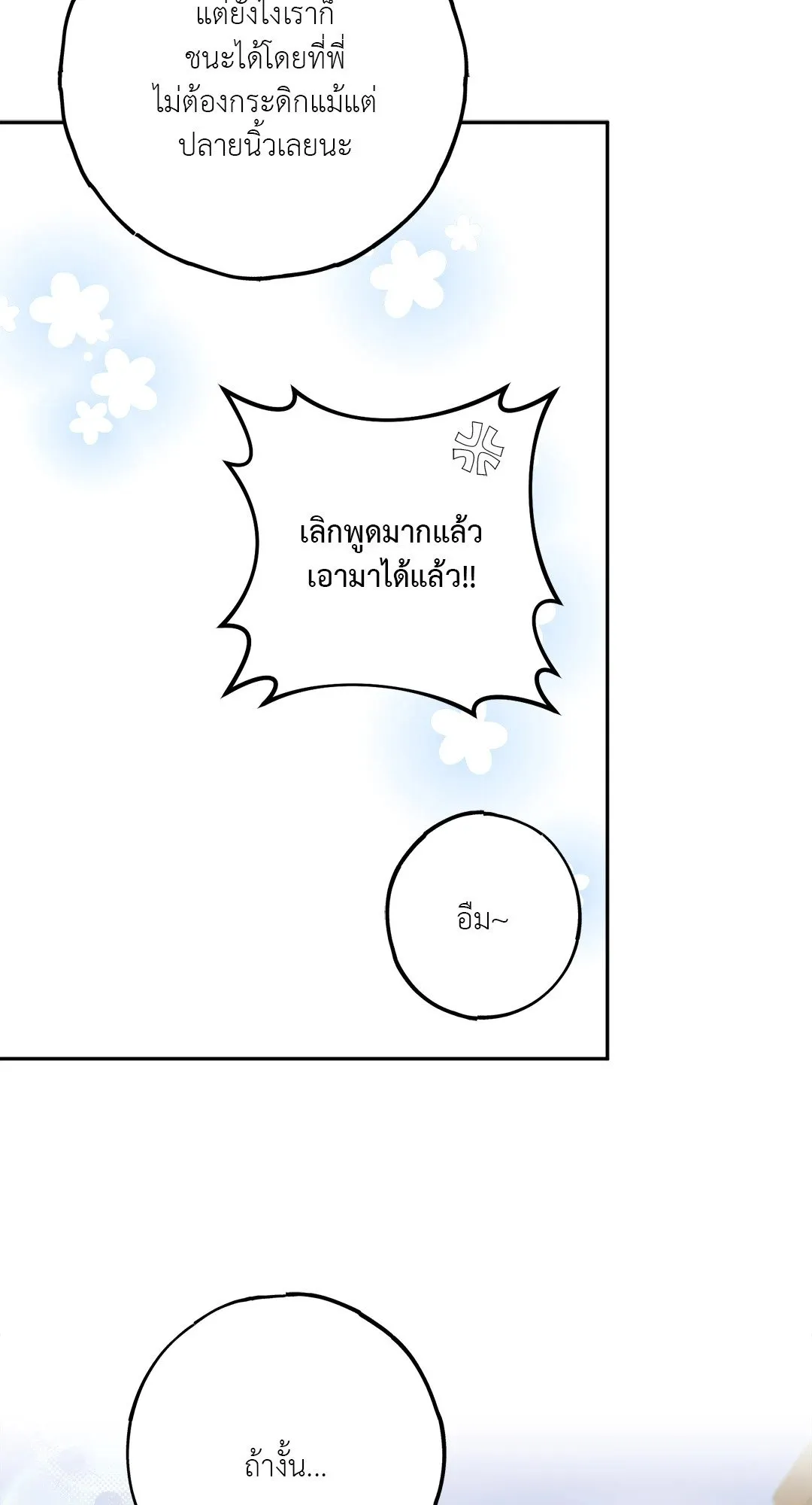 Netkama Punch ตอนที่ 1154 Netkama Punch ตอนที่ 1154