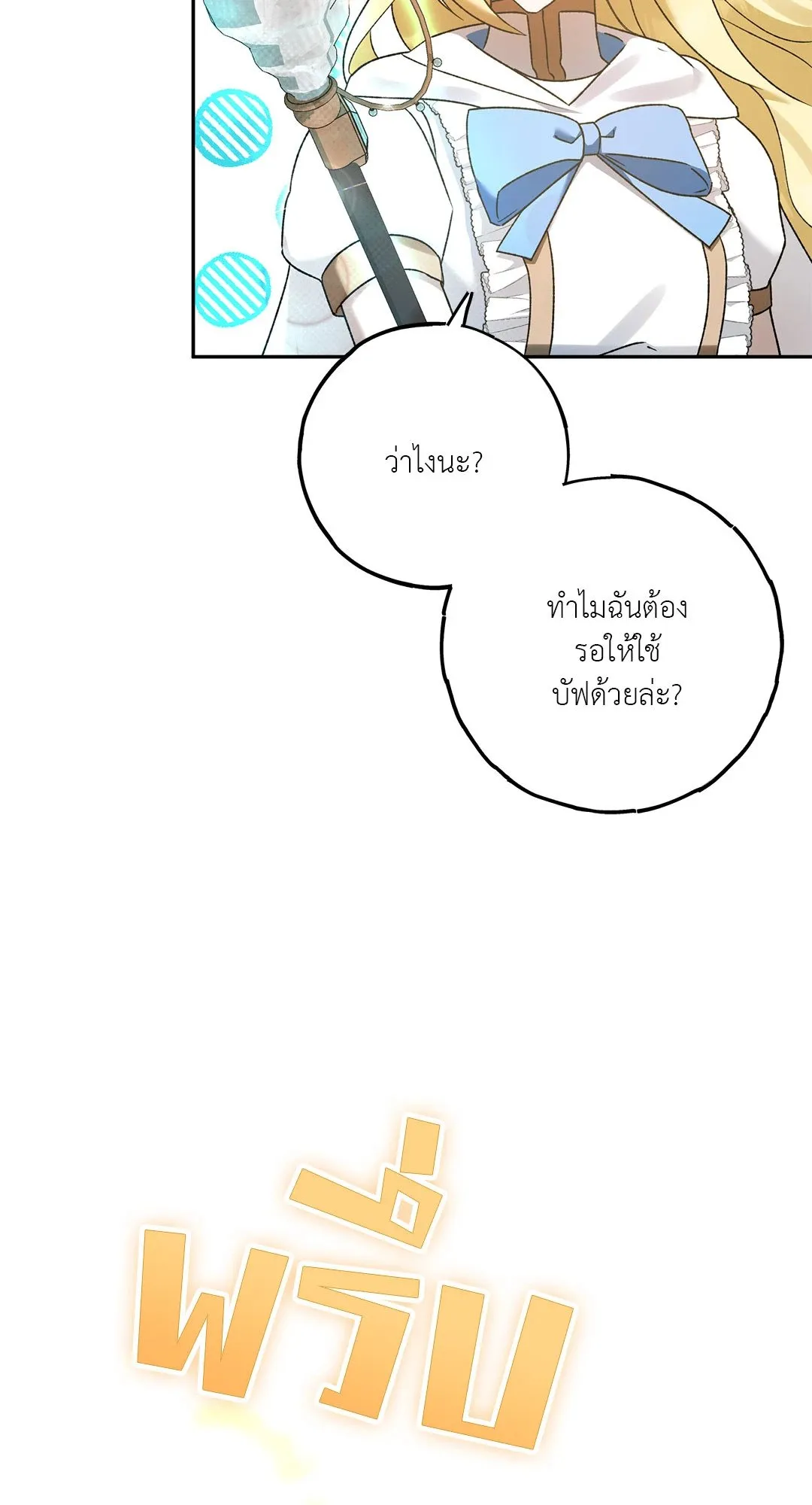 Netkama Punch ตอนที่ 1227 Netkama Punch ตอนที่ 1227