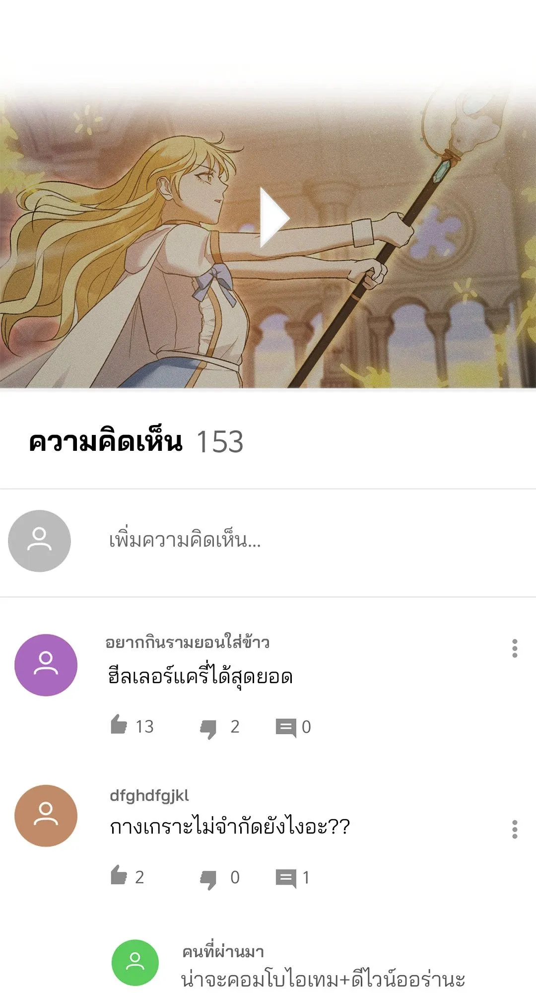 Netkama Punch ตอนที่ 1241 Netkama Punch ตอนที่ 1241