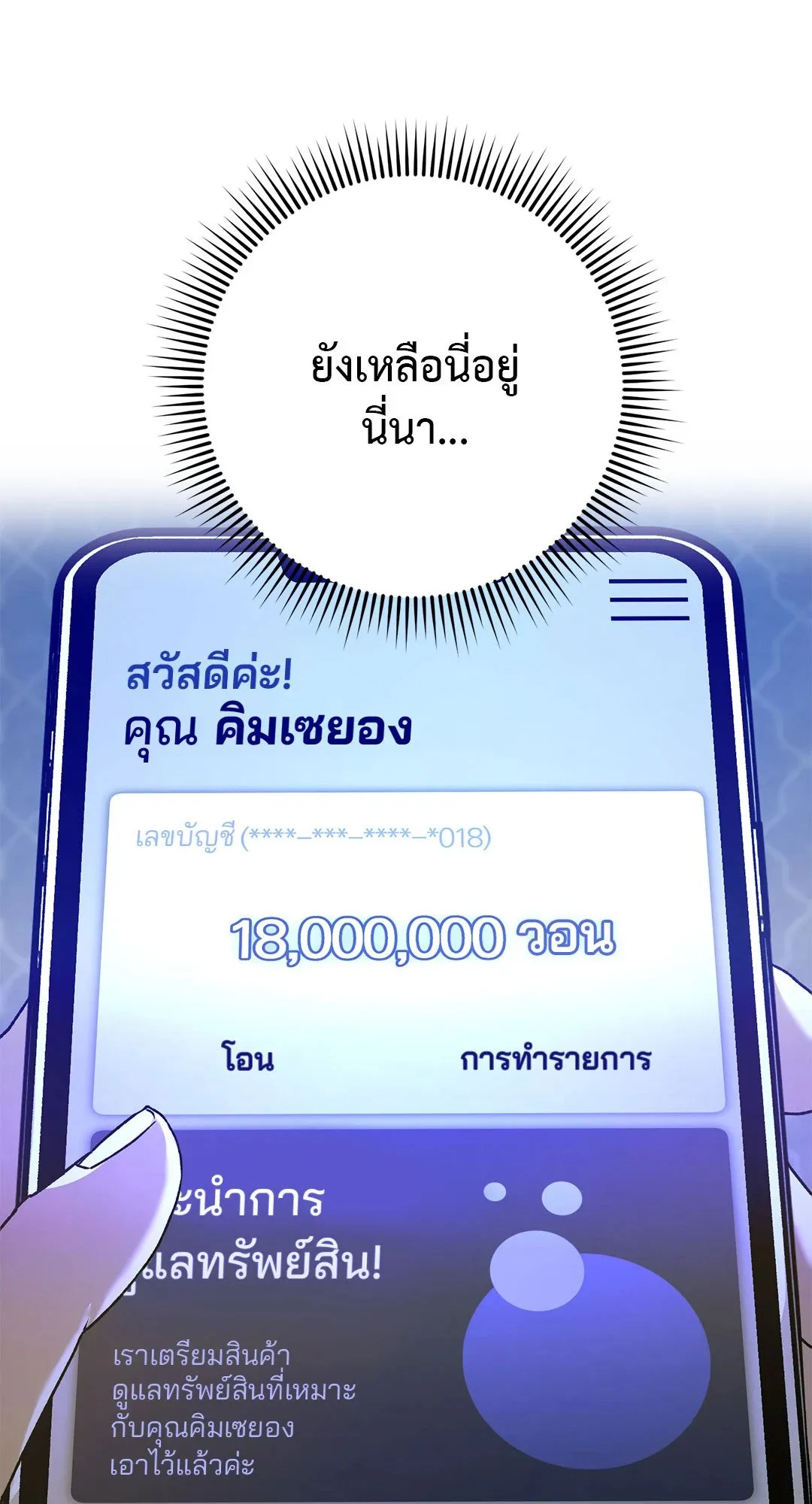 Netkama Punch ตอนที่ 1410 Netkama Punch ตอนที่ 1410