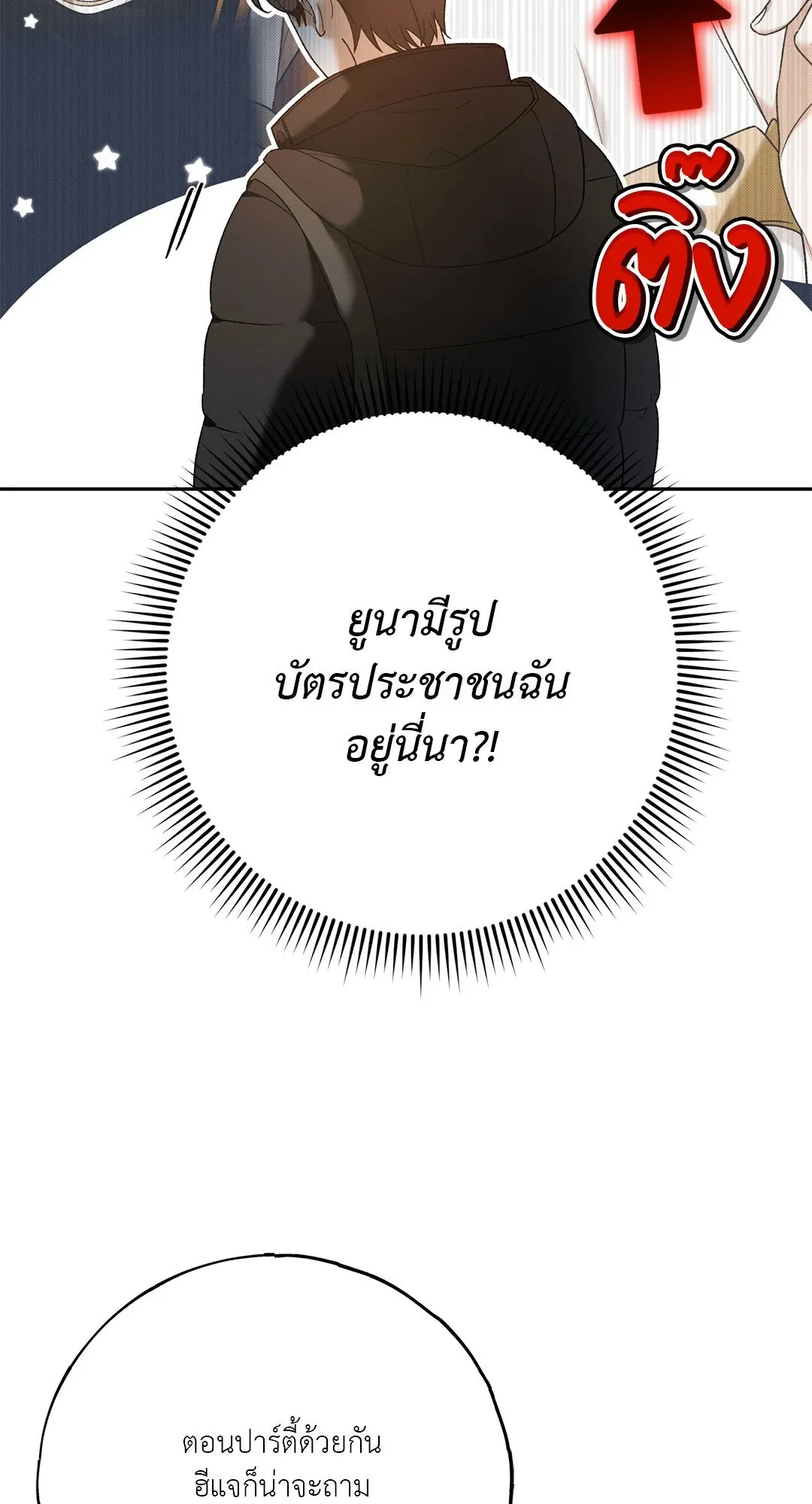 Netkama Punch ตอนที่ 1454 Netkama Punch ตอนที่ 1454